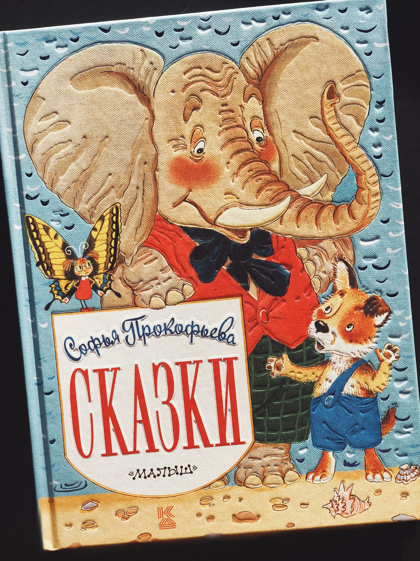 Сказки - Vilki Books