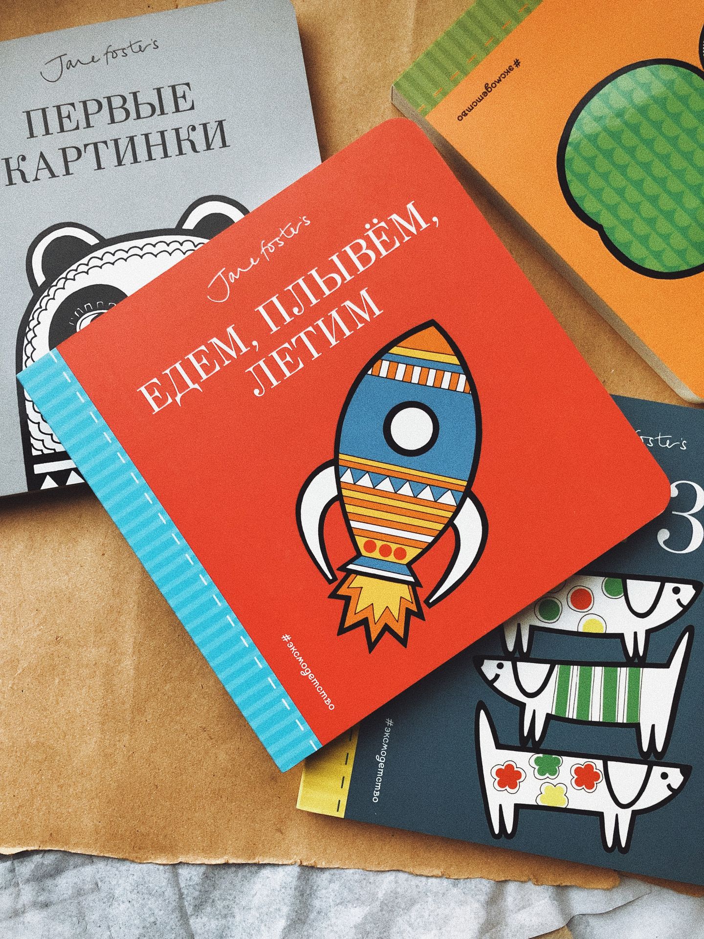 Едем, плывём, летим - Vilki Books