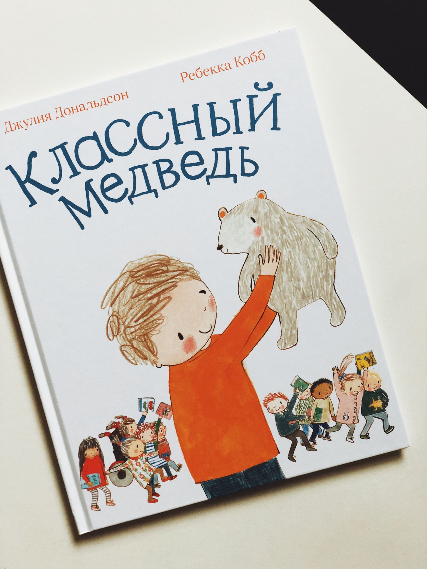 Классный медведь - Vilki Books