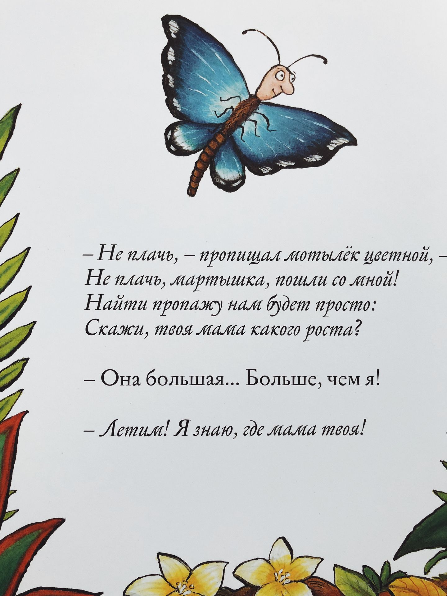 Хочу к маме! - Vilki Books