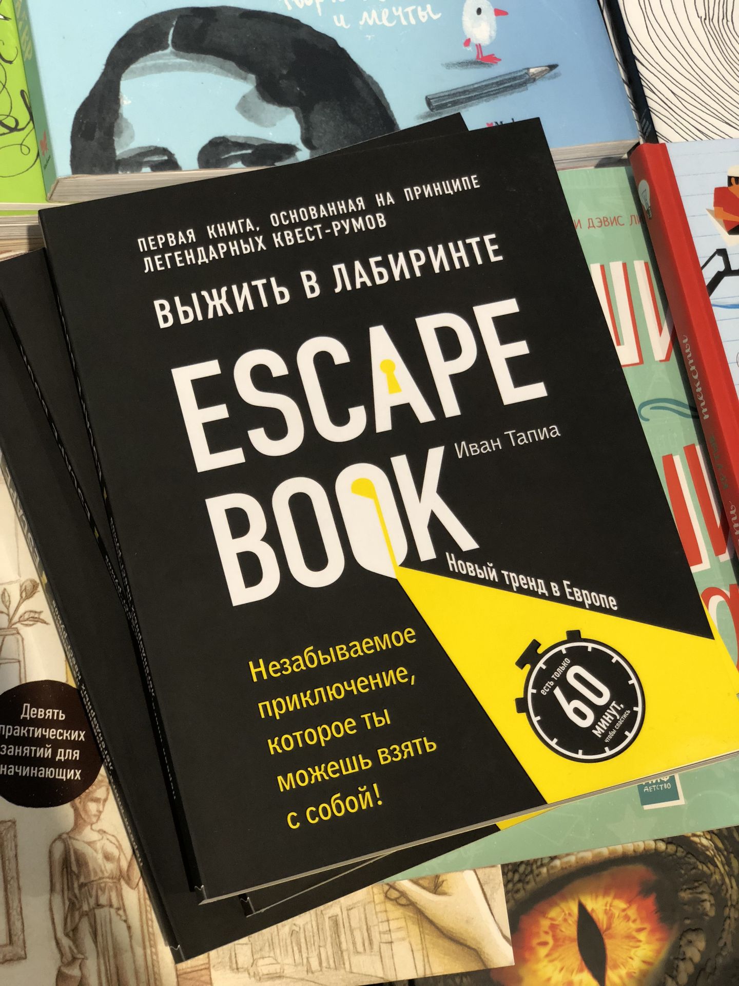 Escape book выжить в лабиринте прохождение