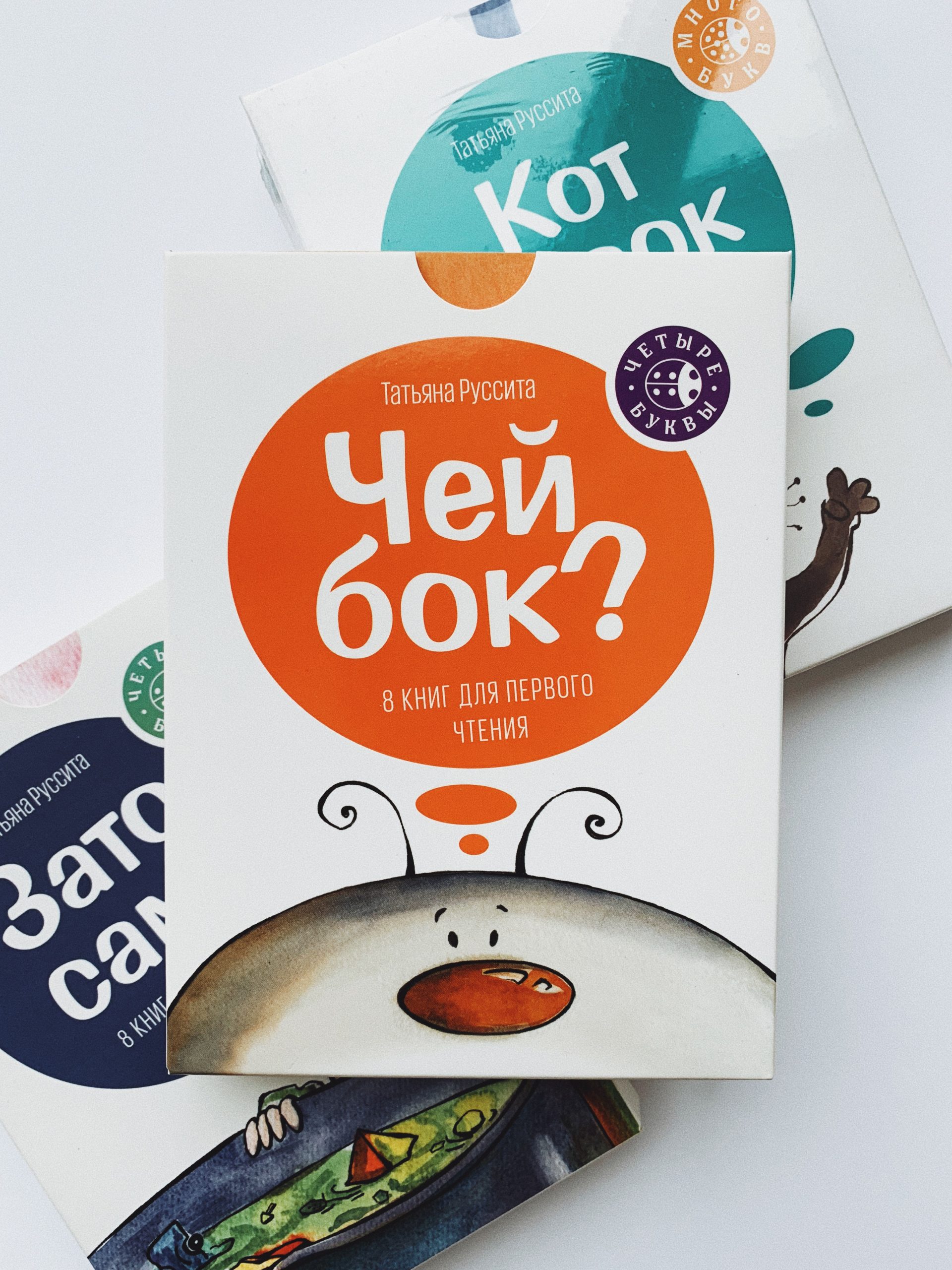 Чей бок? (четыре буквы) - Vilki Books