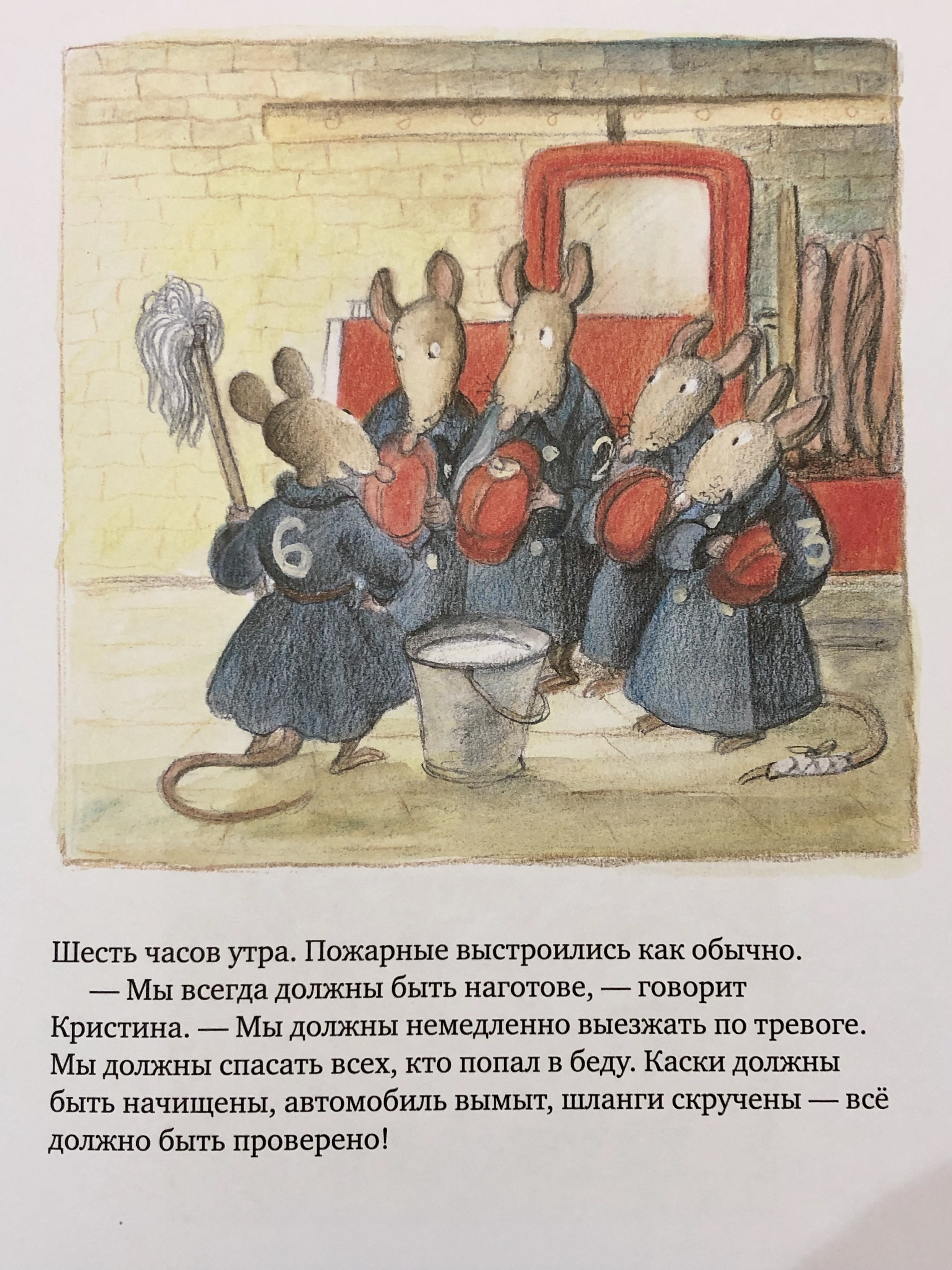 День с мышиной пожарной командой - Vilki Books