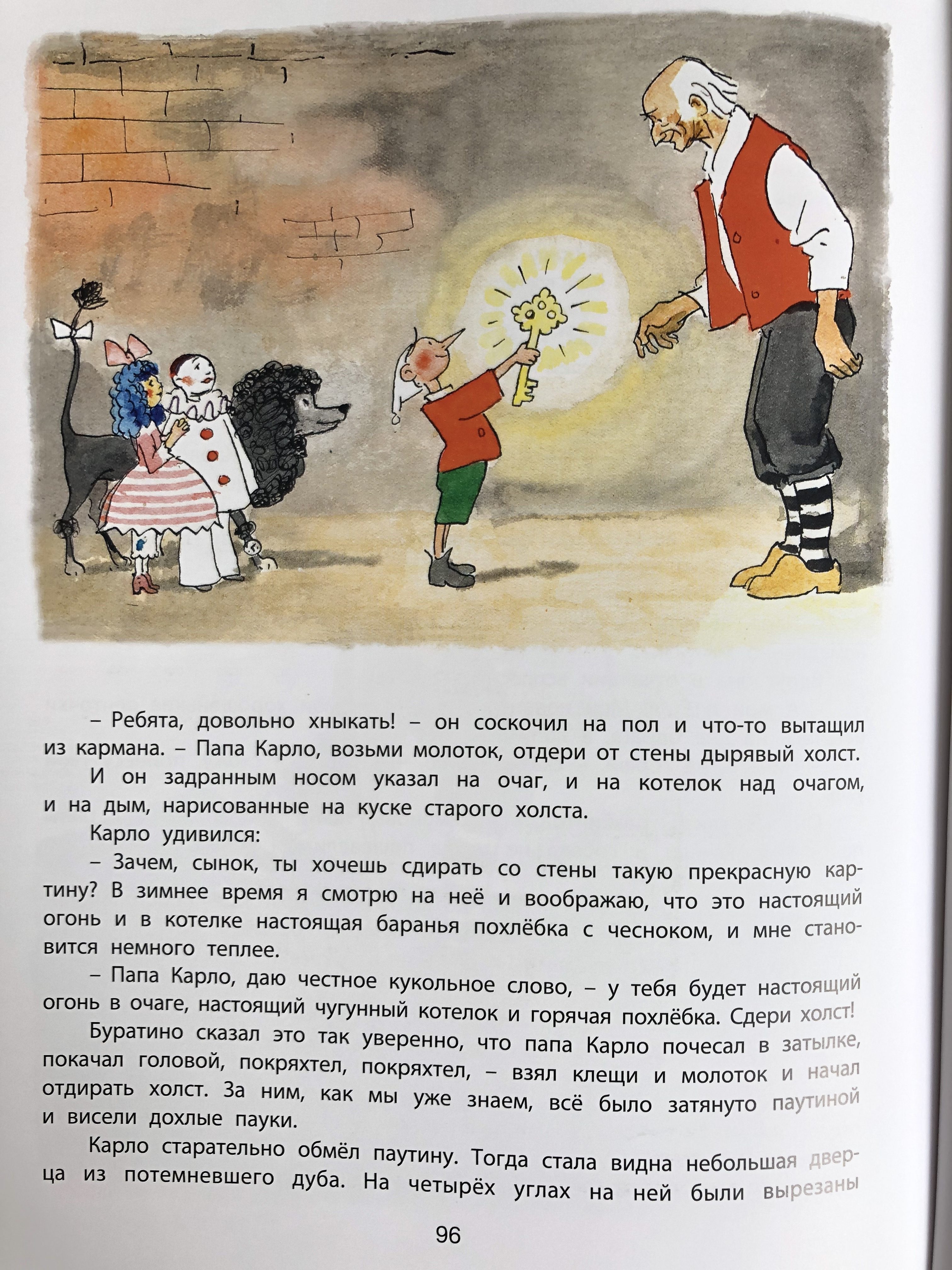 Золотой ключик, или Приключения Буратино - Vilki Books