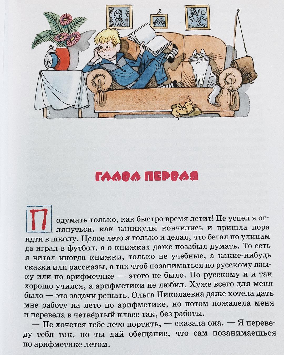 Витя Малеев в школе и дома - Vilki Books