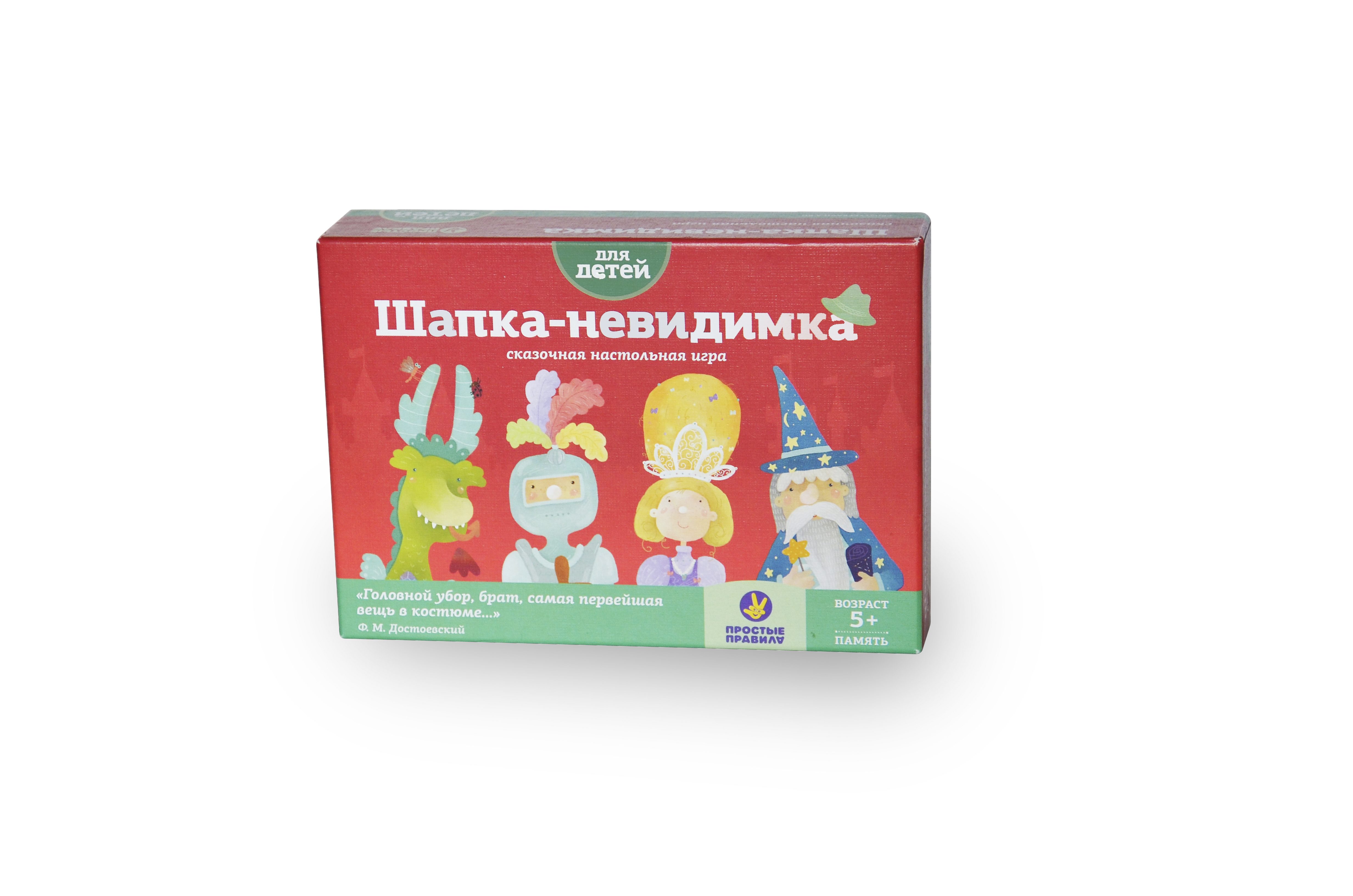 Игра шапка-невидимка