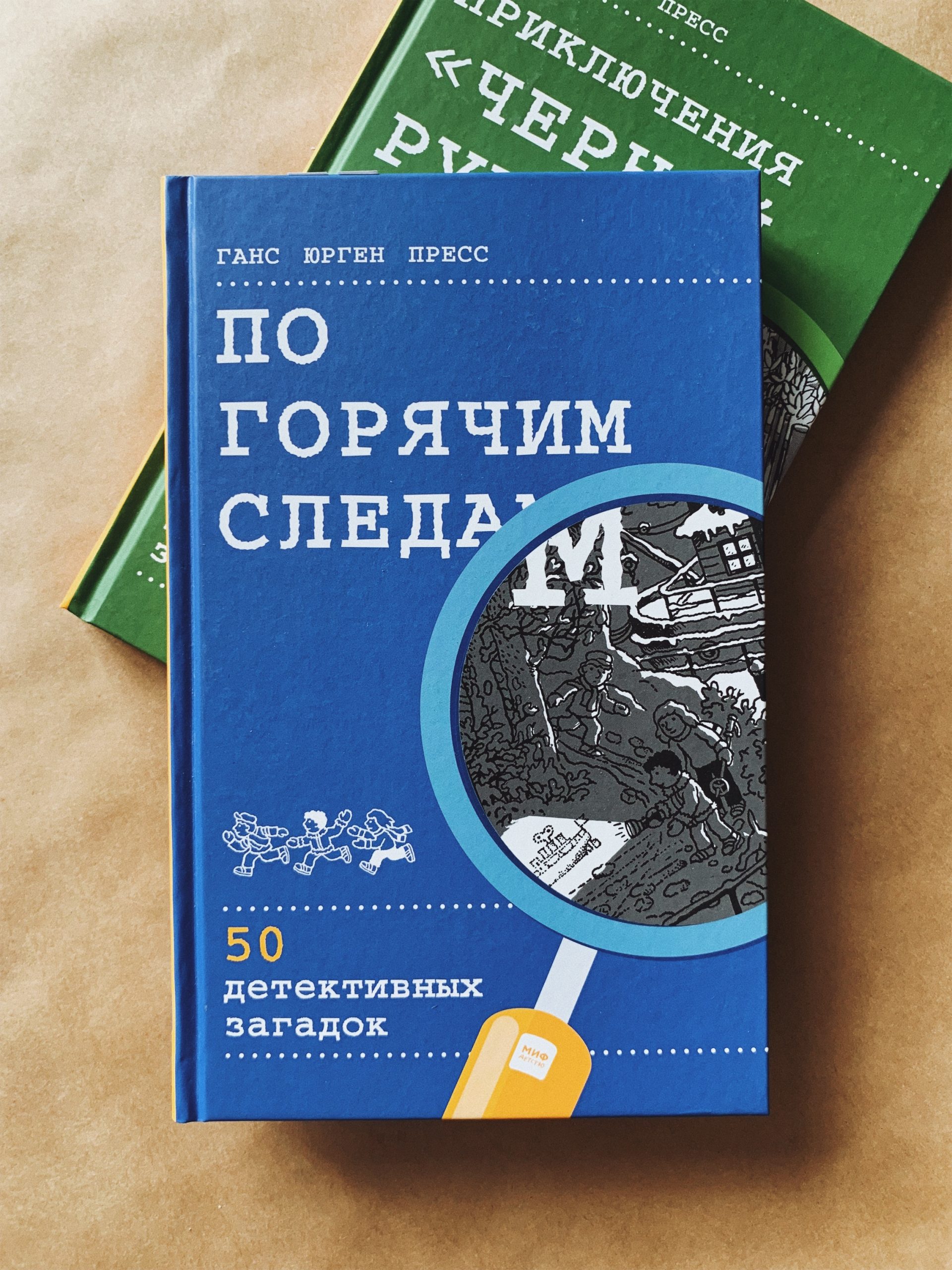 По горячим следам. 50 детективных загадок - Vilki Books