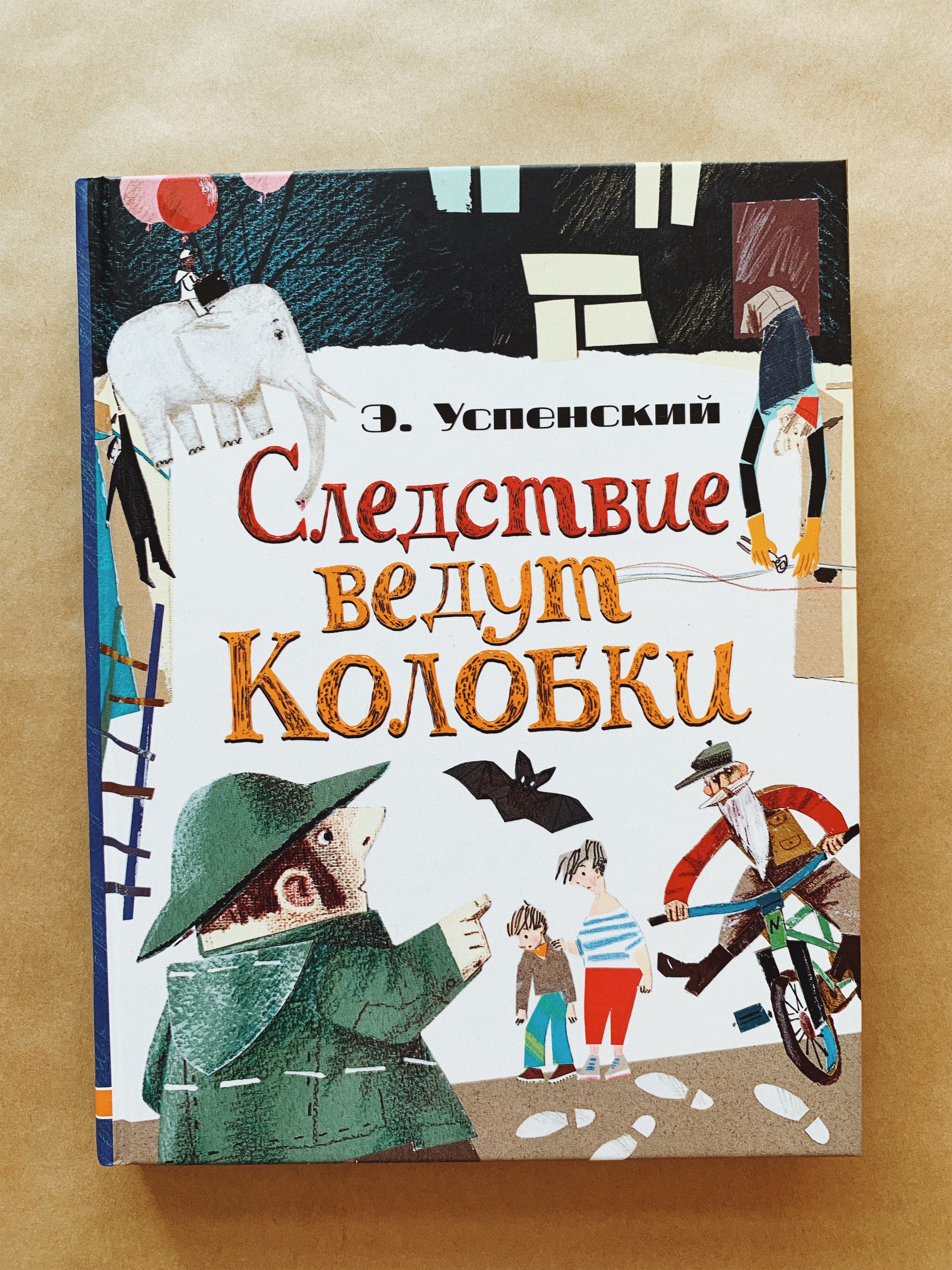 Следствие ведут Колобки - Vilki Books