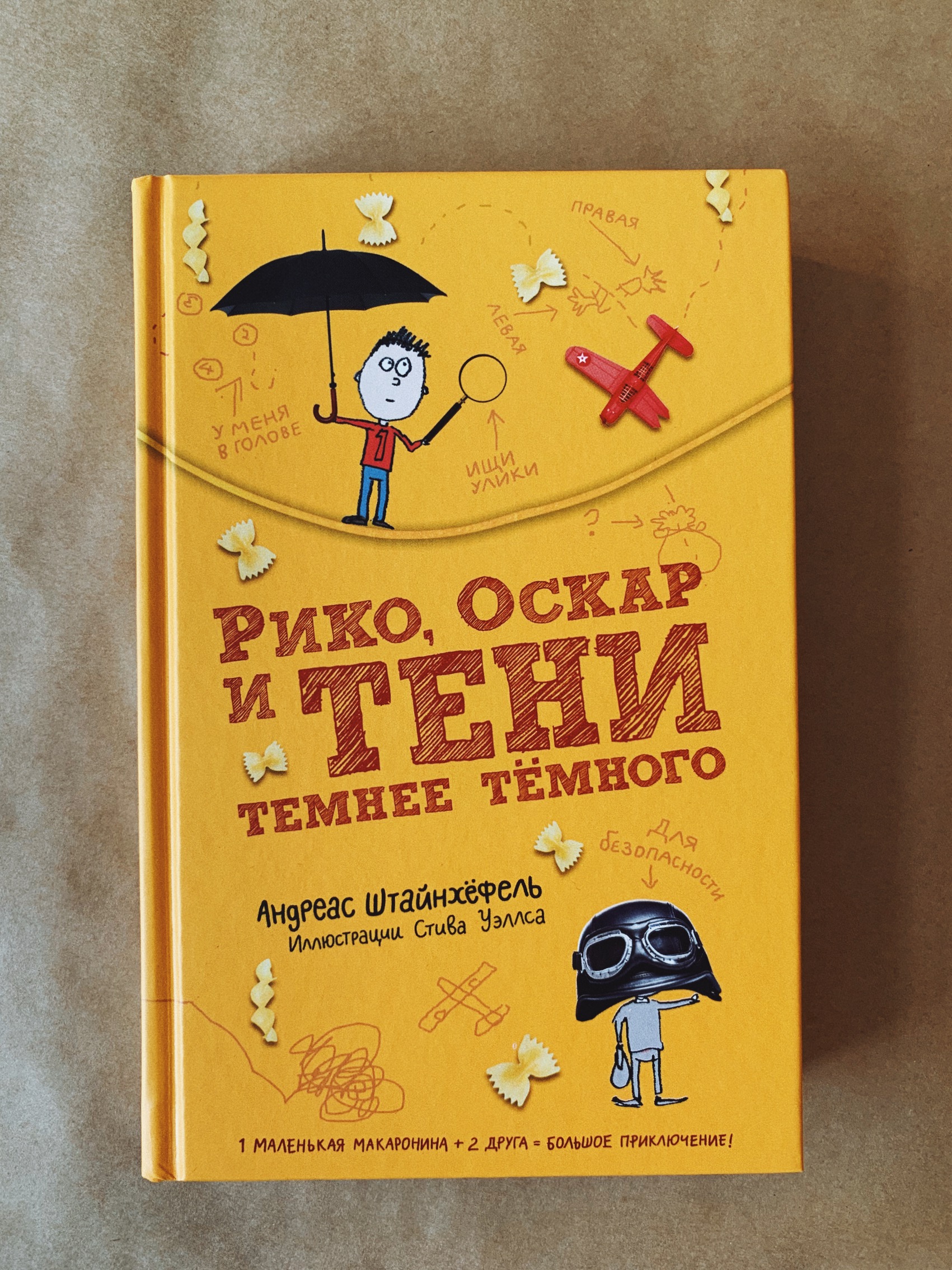 Рико, Оскар и тени темнее тёмного - Vilki Books