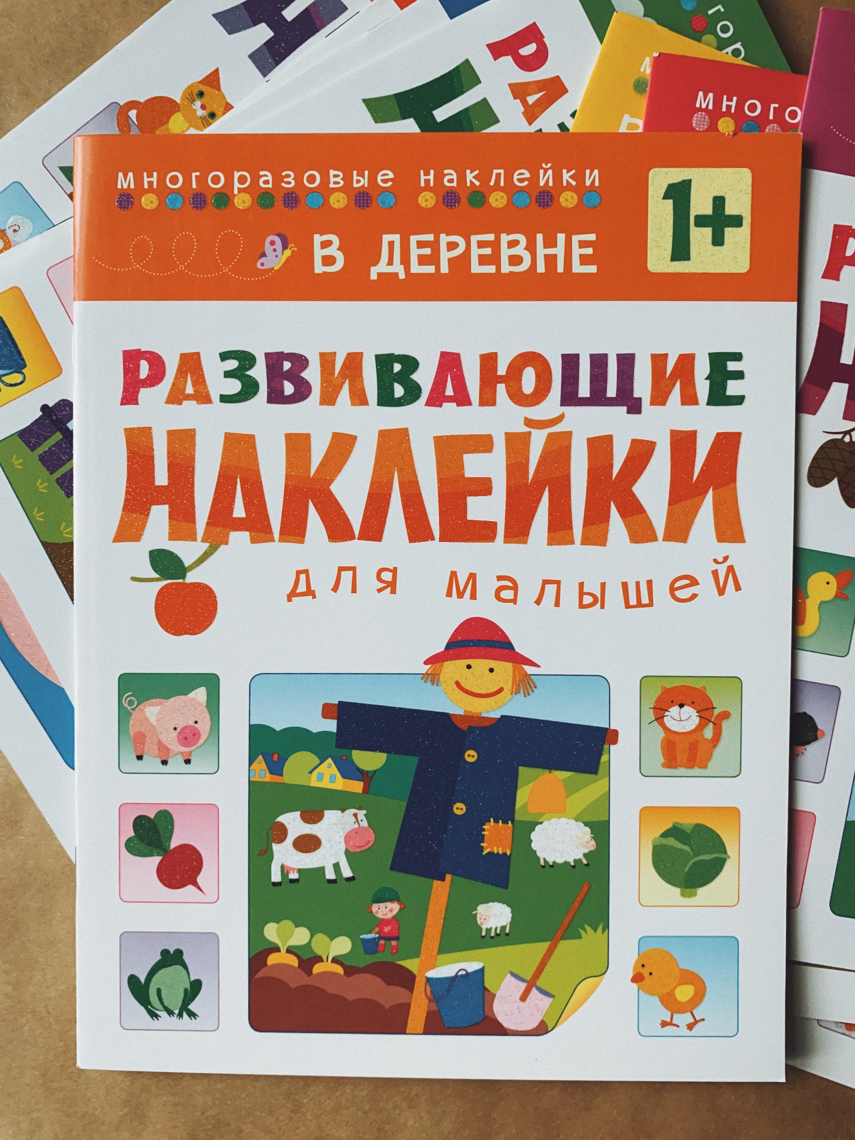 Развивающие наклейки. Развивающие наклейки. В деревне. Развивающие наклейки для малышей. В деревне. Книжка с наклейками развивающие наклейки для малышей. Большой-маленький. Книжка с наклейками 