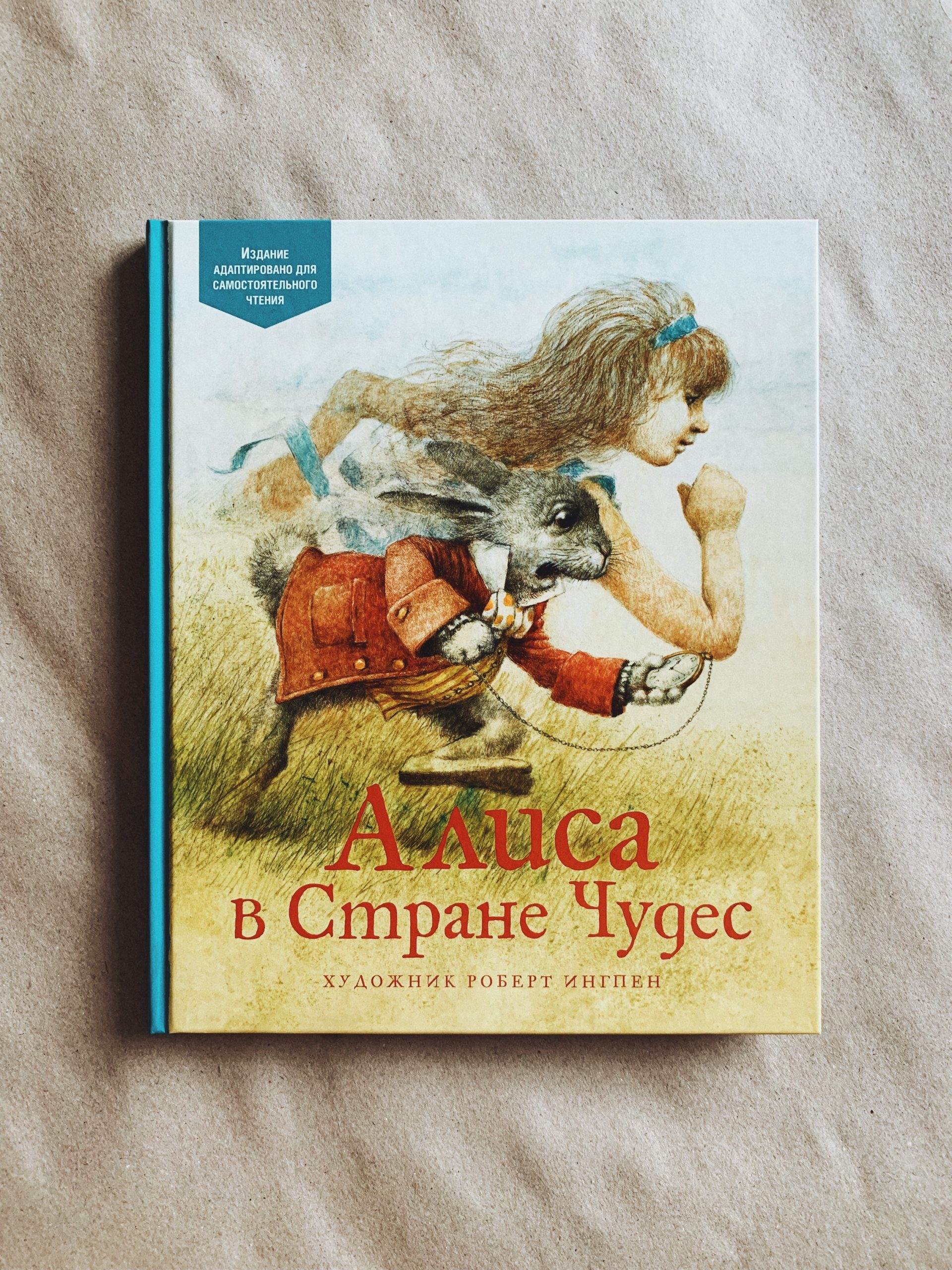 Алиса в Стране чудес (адаптированная история) - Vilki Books