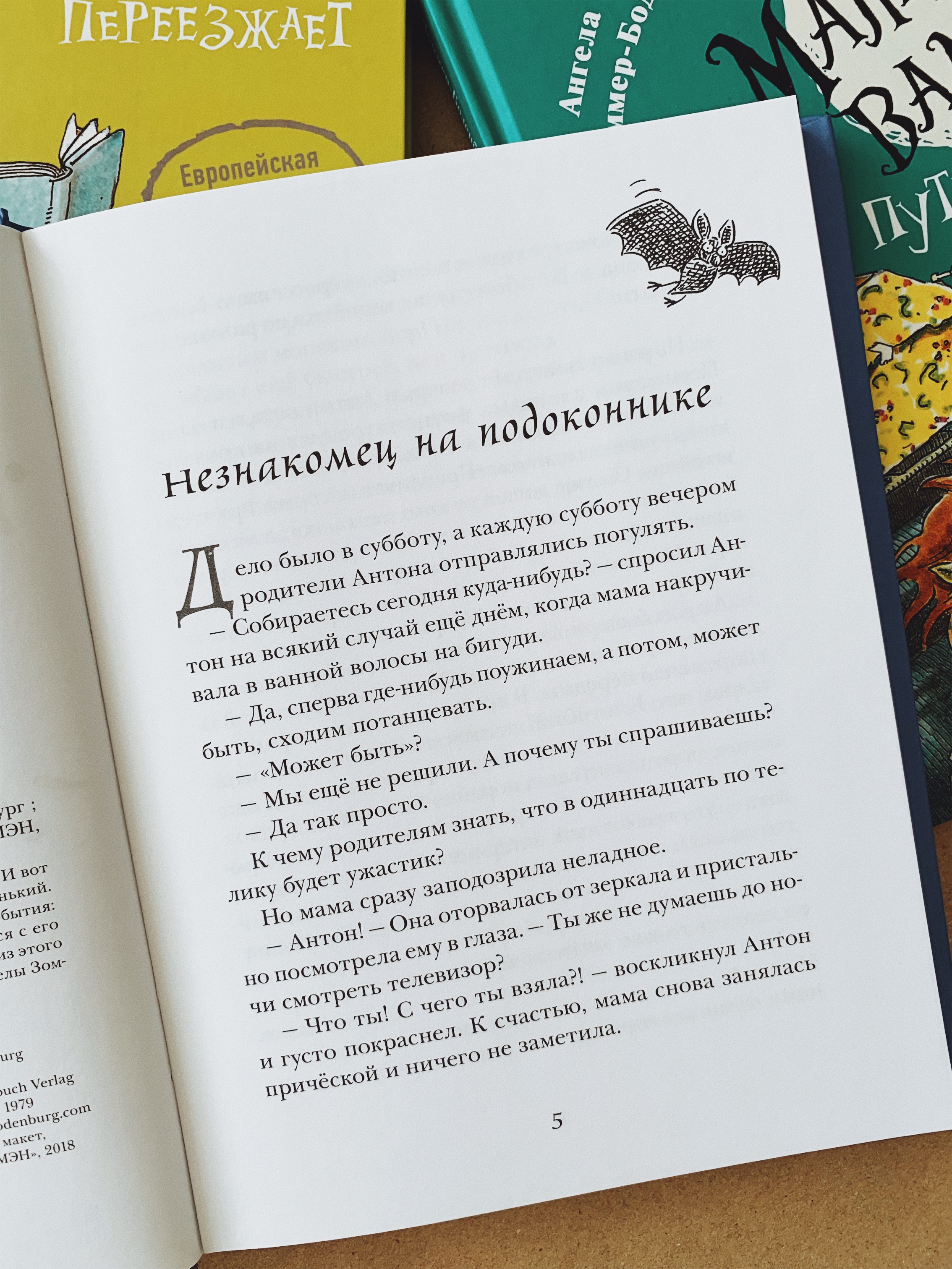 Маленький вампир. Книга 1 - Vilki Books