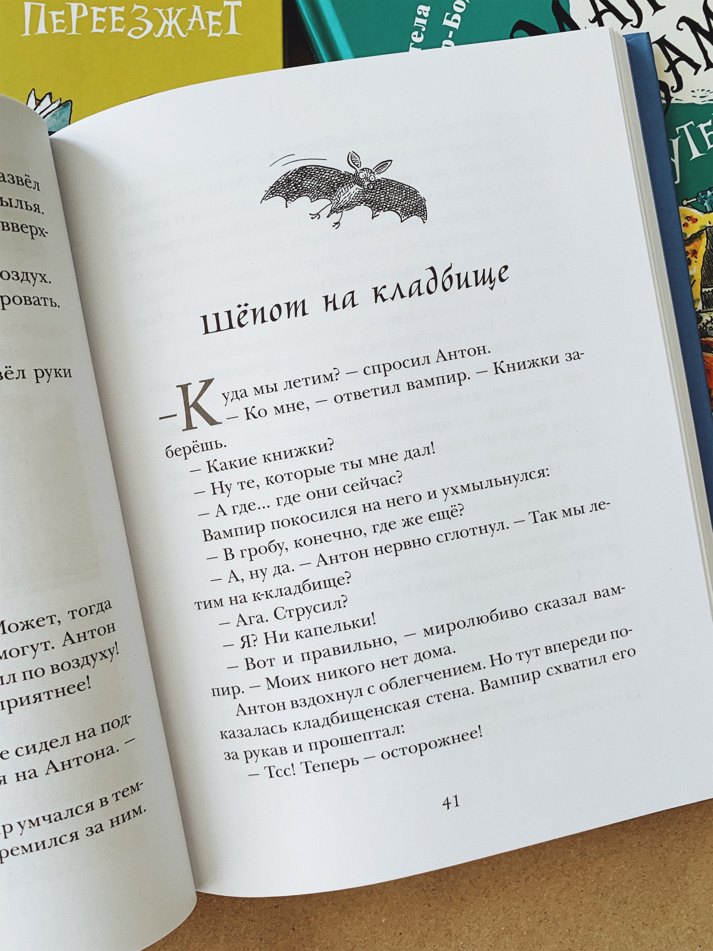 Маленький вампир. Книга 1 - Vilki Books