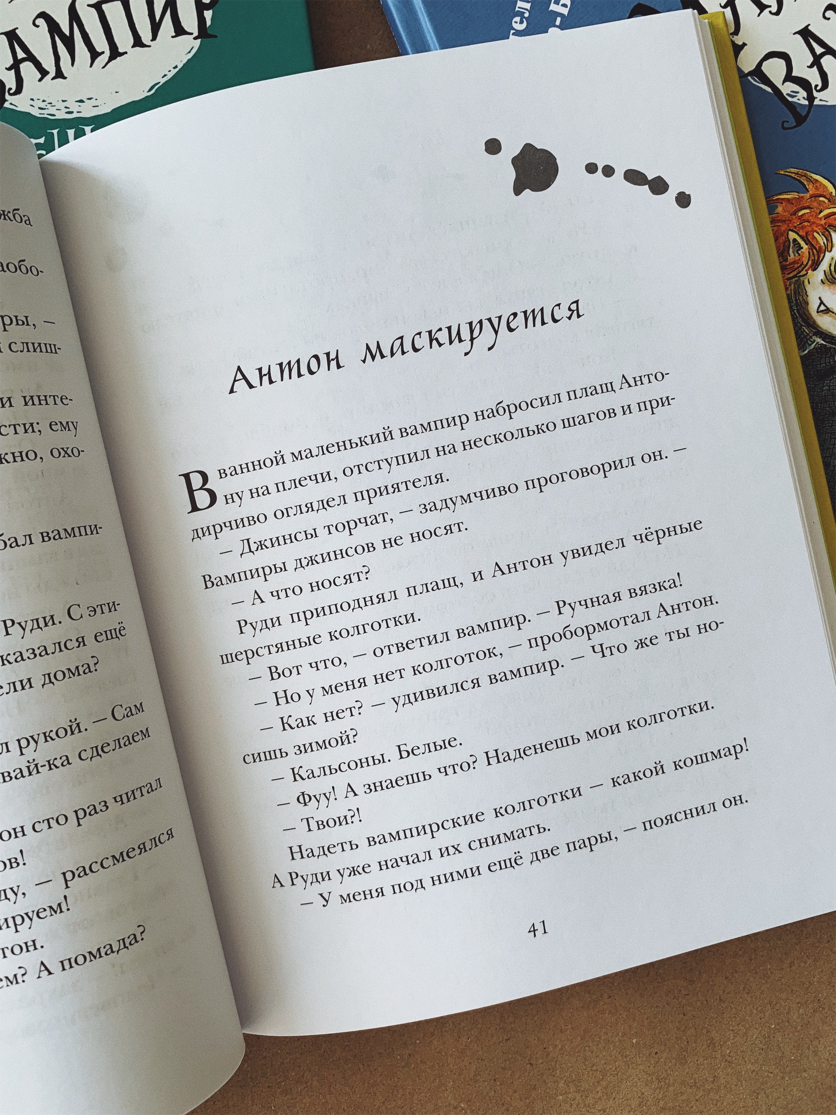 Маленький вампир. Книга 2. Маленький вампир переезжает - Vilki Books