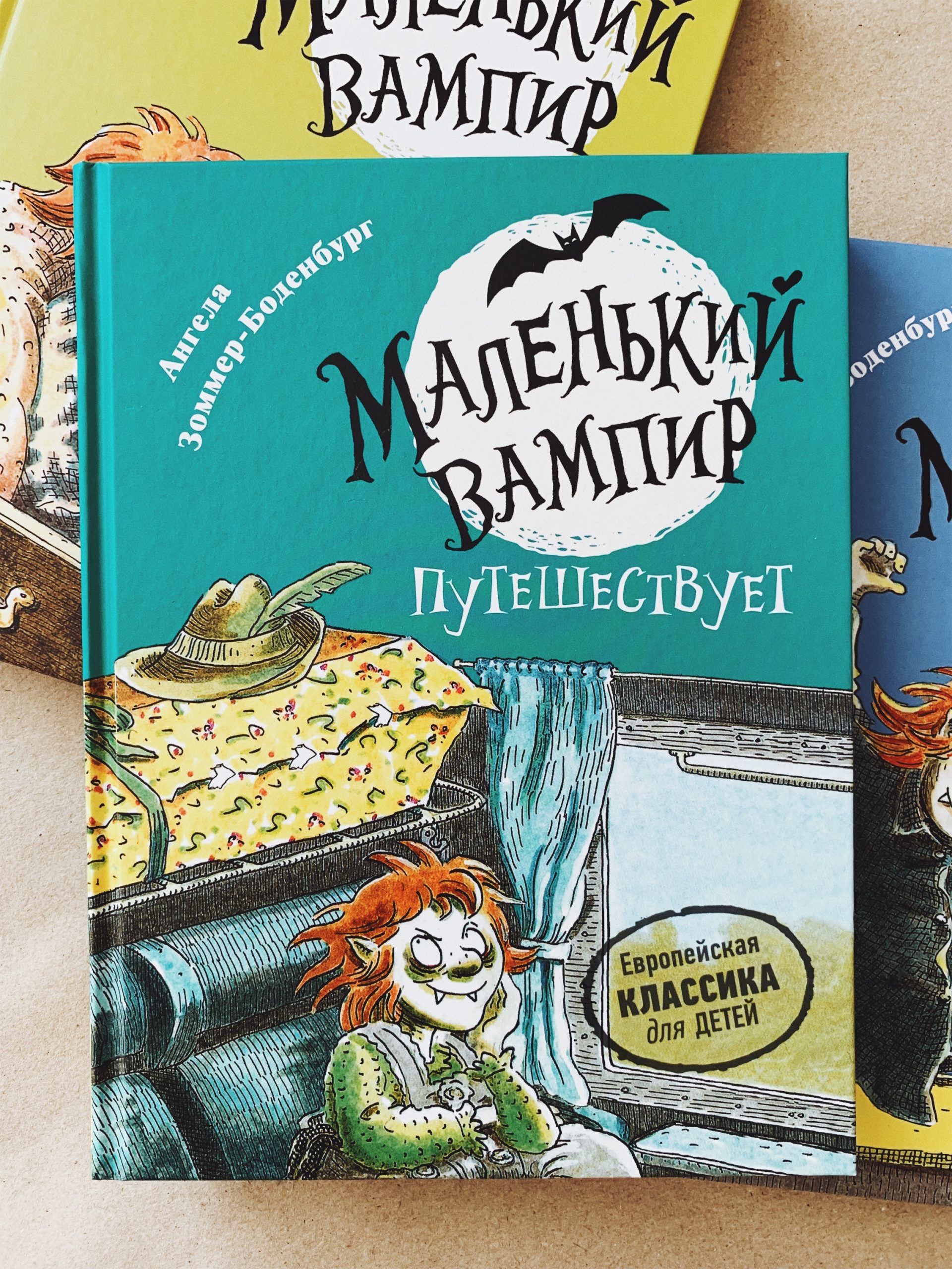 Маленький вампир. Книга 3. Маленький вампир путешествует - Vilki Books