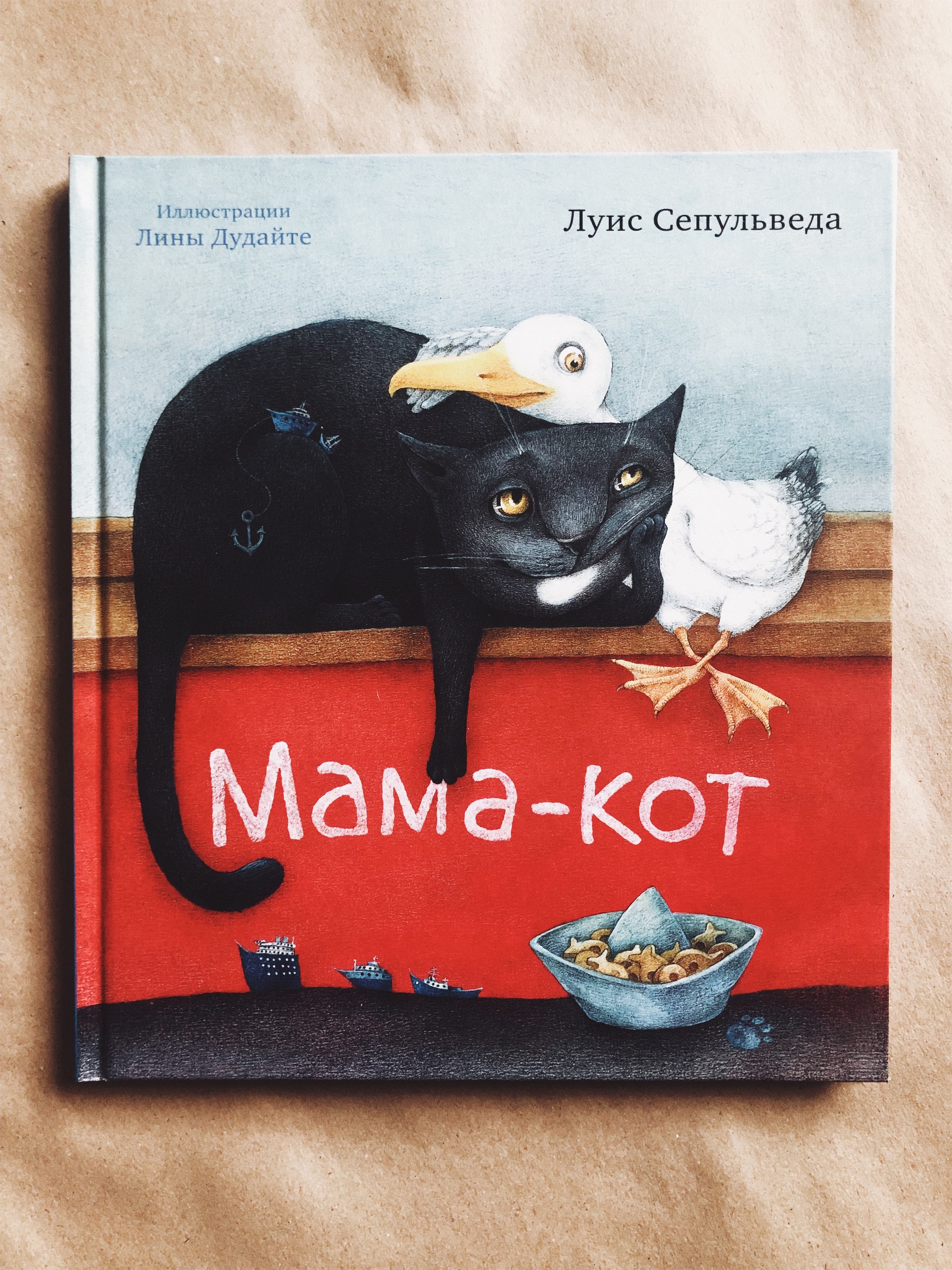 Мама кот. Мама-кот Луис Сепульведа. Мама кот книга. Мама т/и. Сказка мама кот.