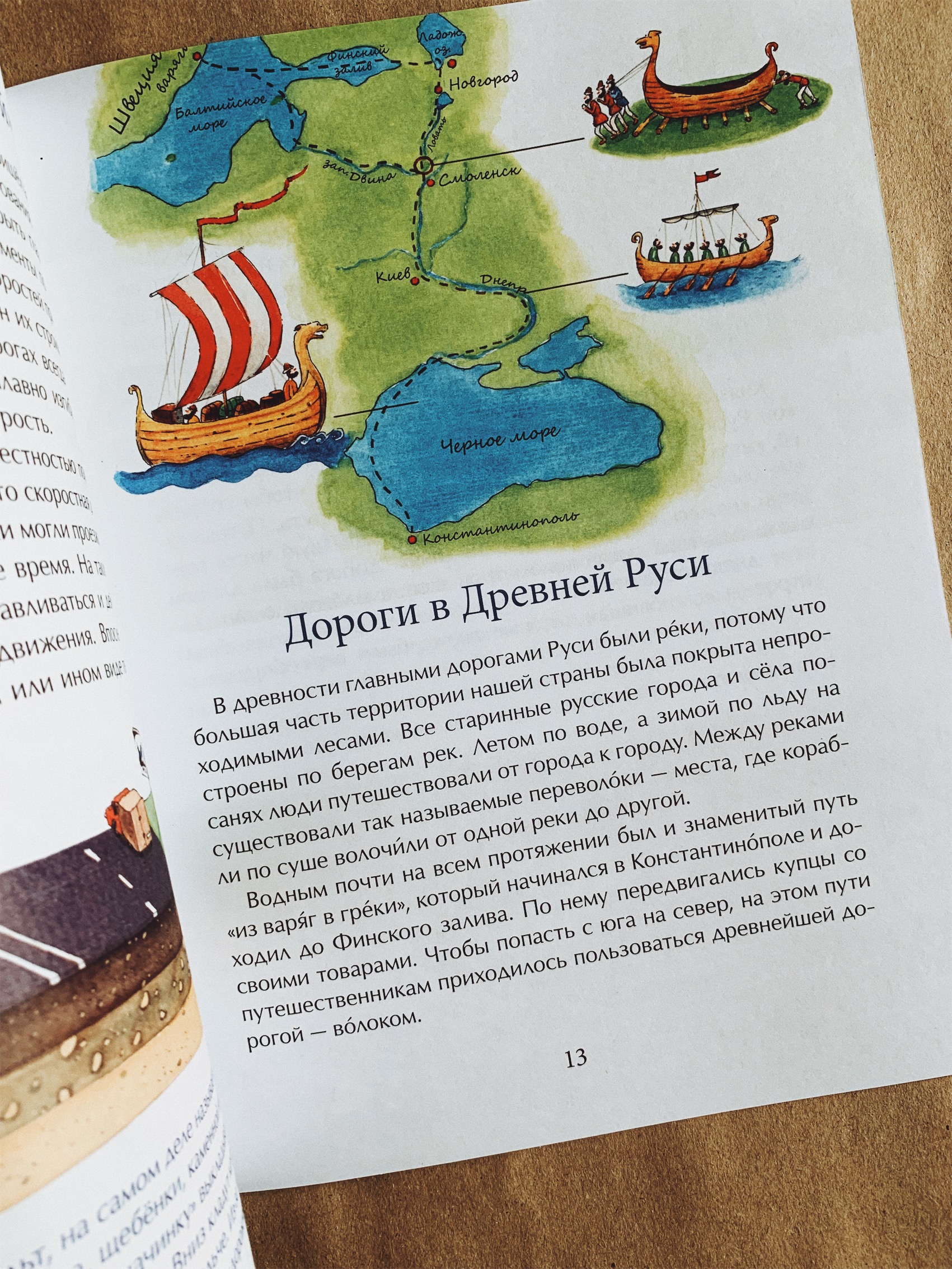 Дороги. От тропинки до шоссе - Vilki Books