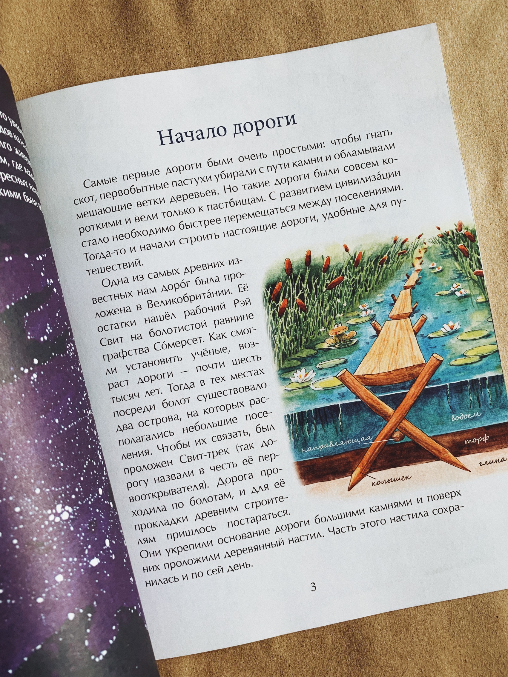 Дороги. От тропинки до шоссе - Vilki Books