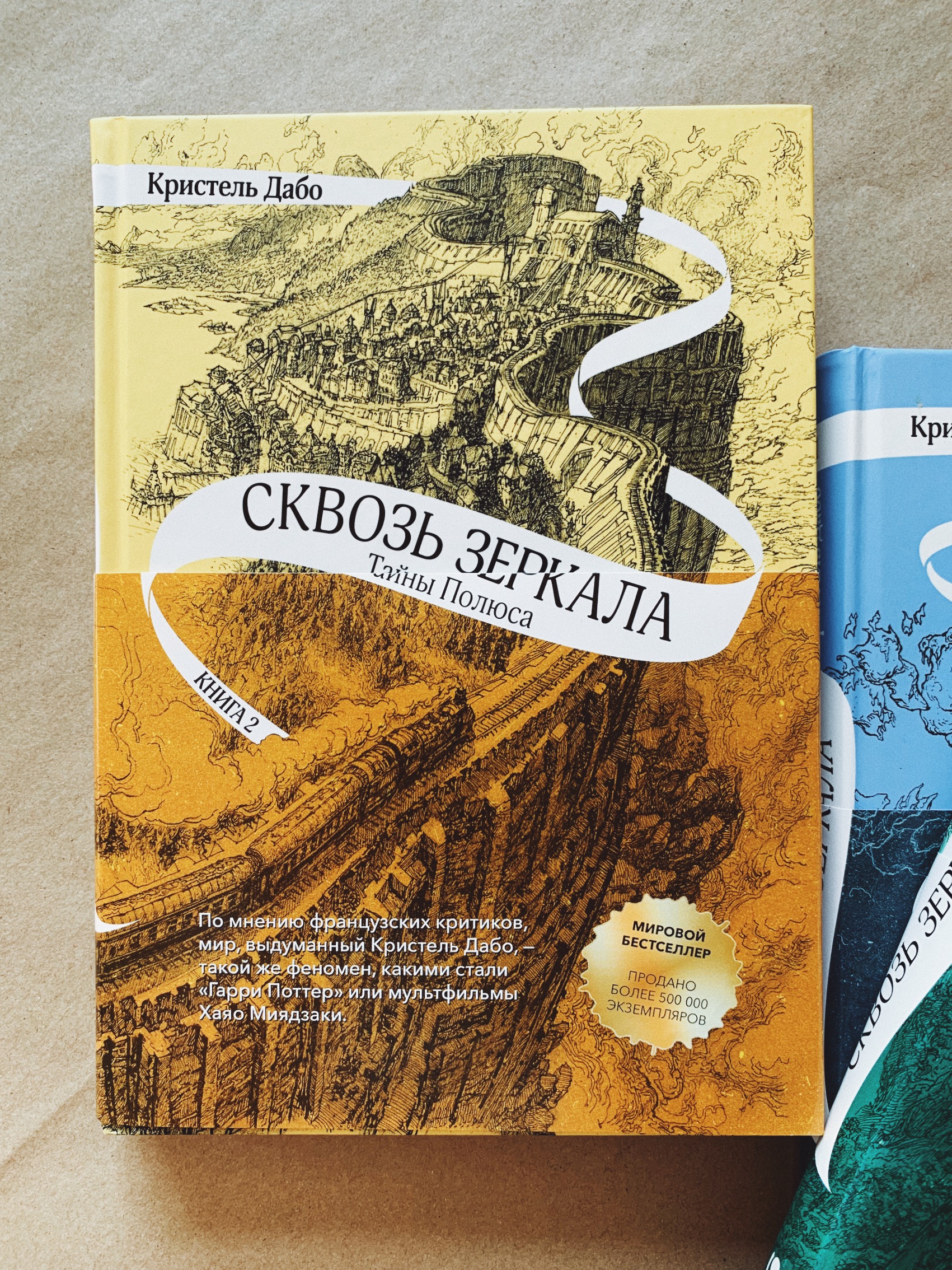 Сквозь зеркала. Книга 2. Тайны Полюса - Vilki Books