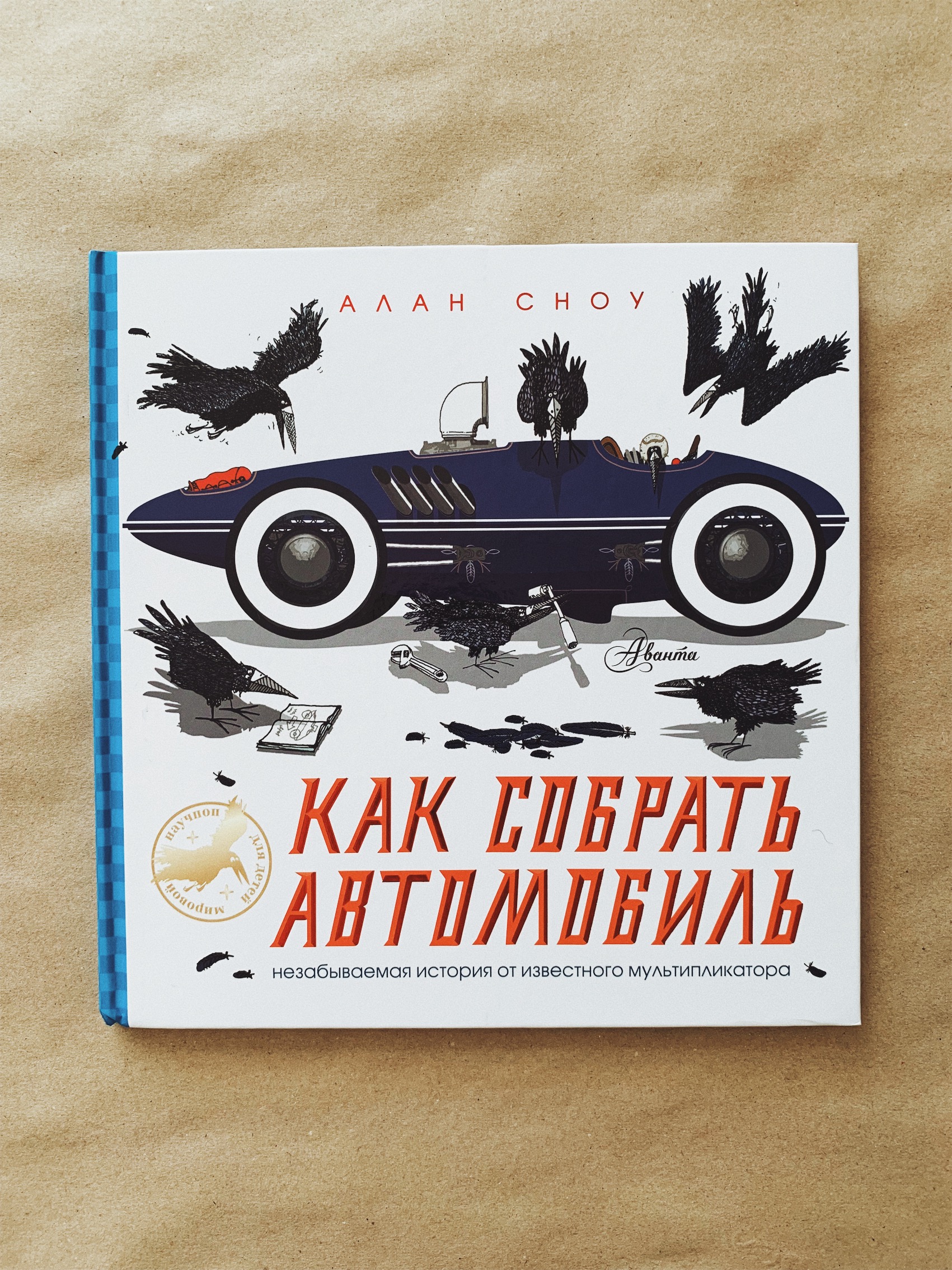 собрать машину книга (96) фото