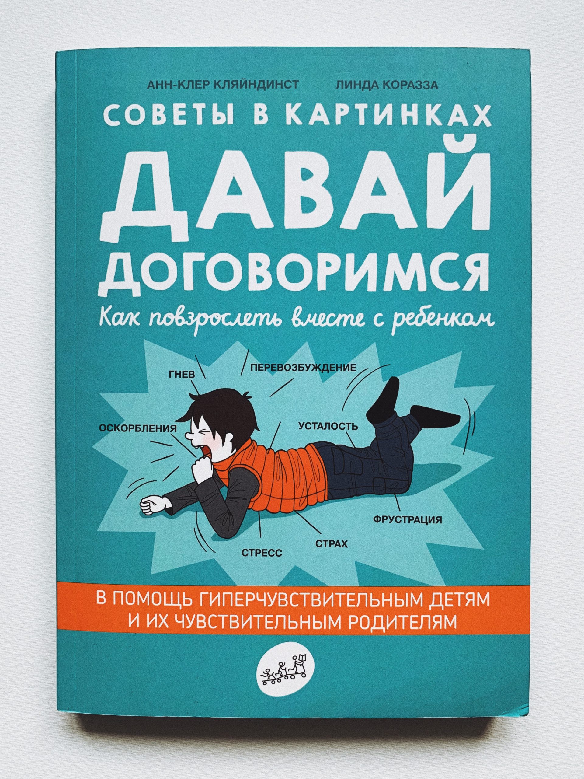 Давай договоримся - Vilki Books