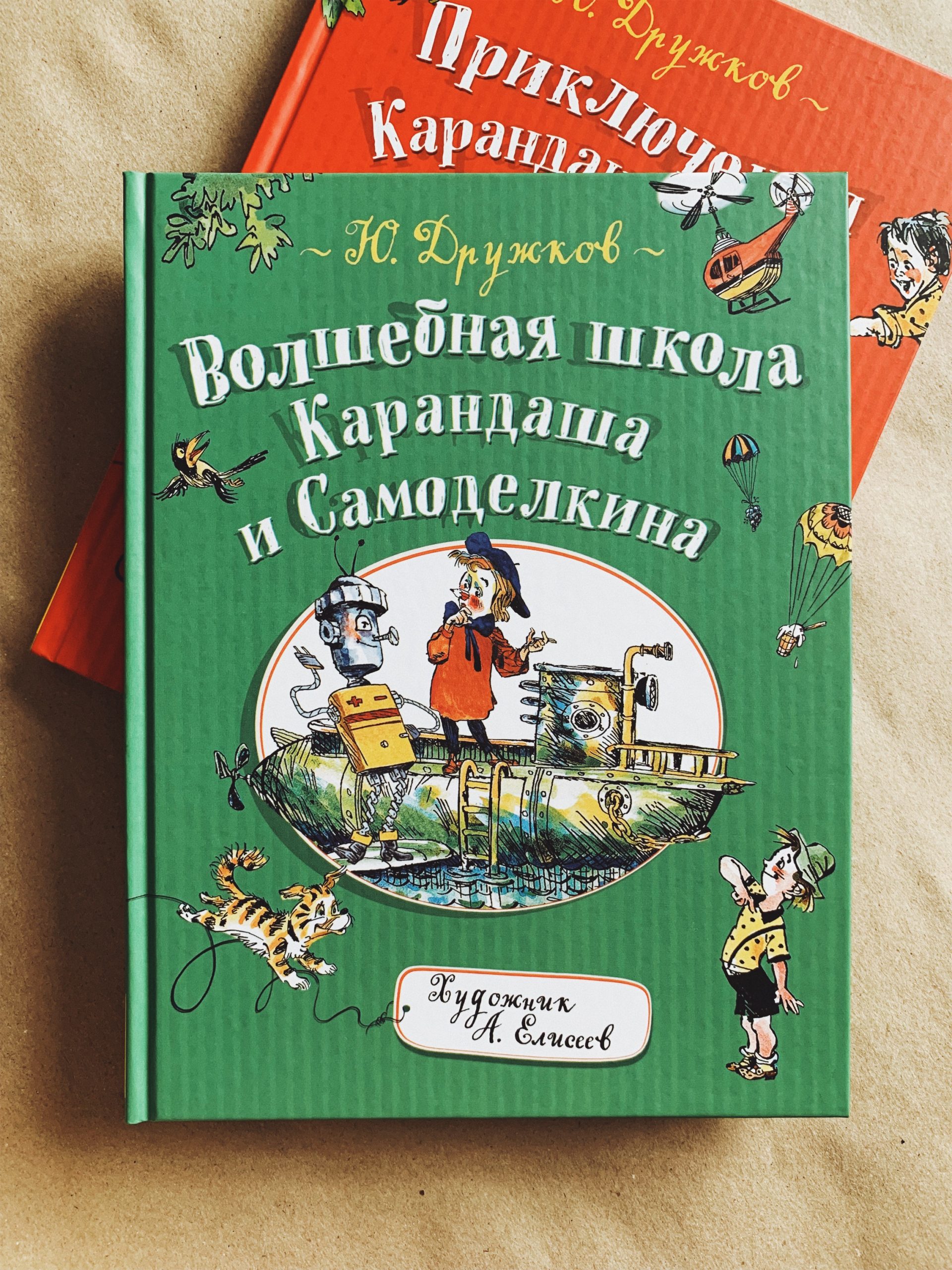 Волшебная школа карандаша и самоделкина читать онлайн с картинками