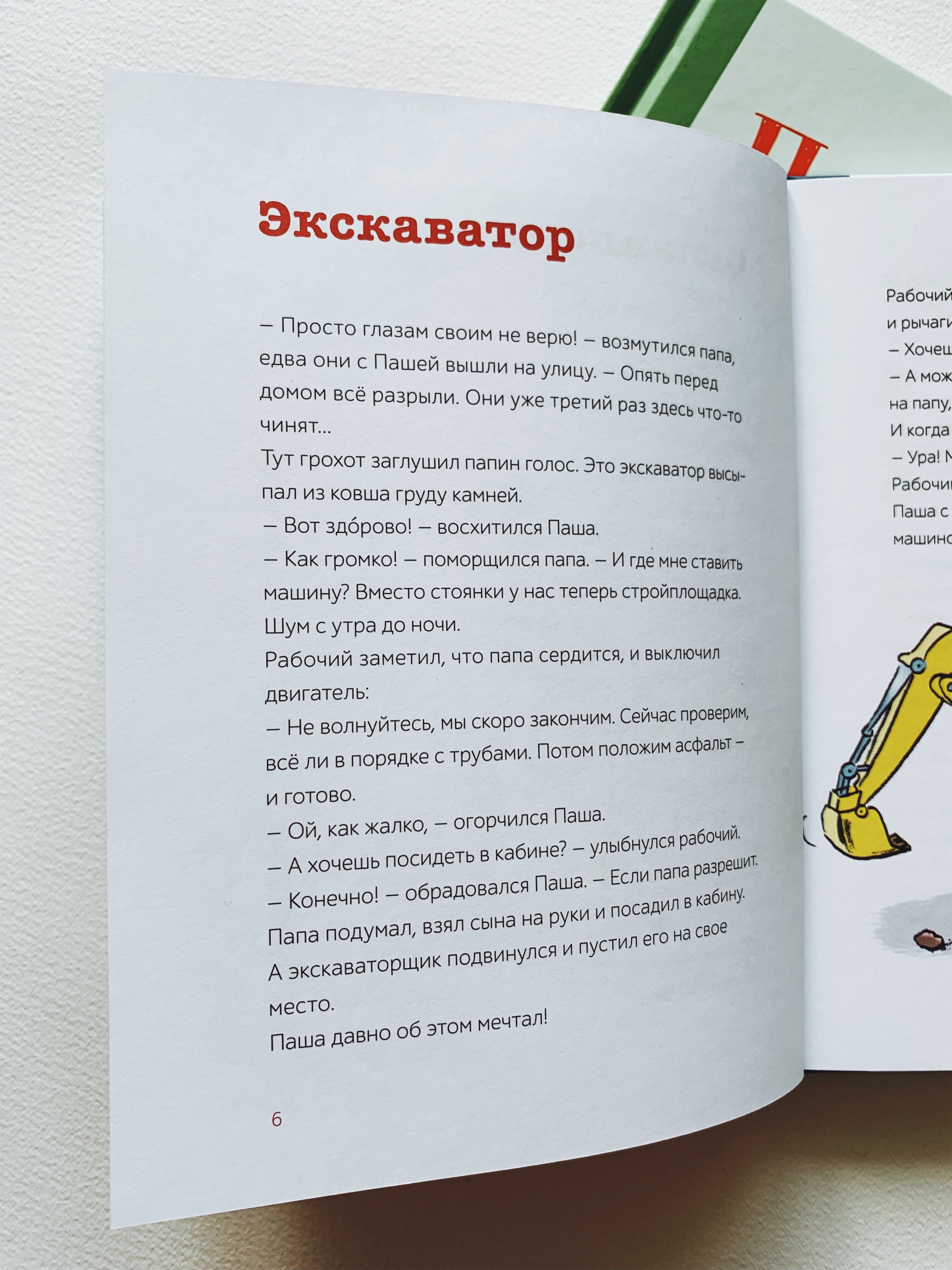 Паша и папа. Рассказы для семейного чтения - Vilki Books