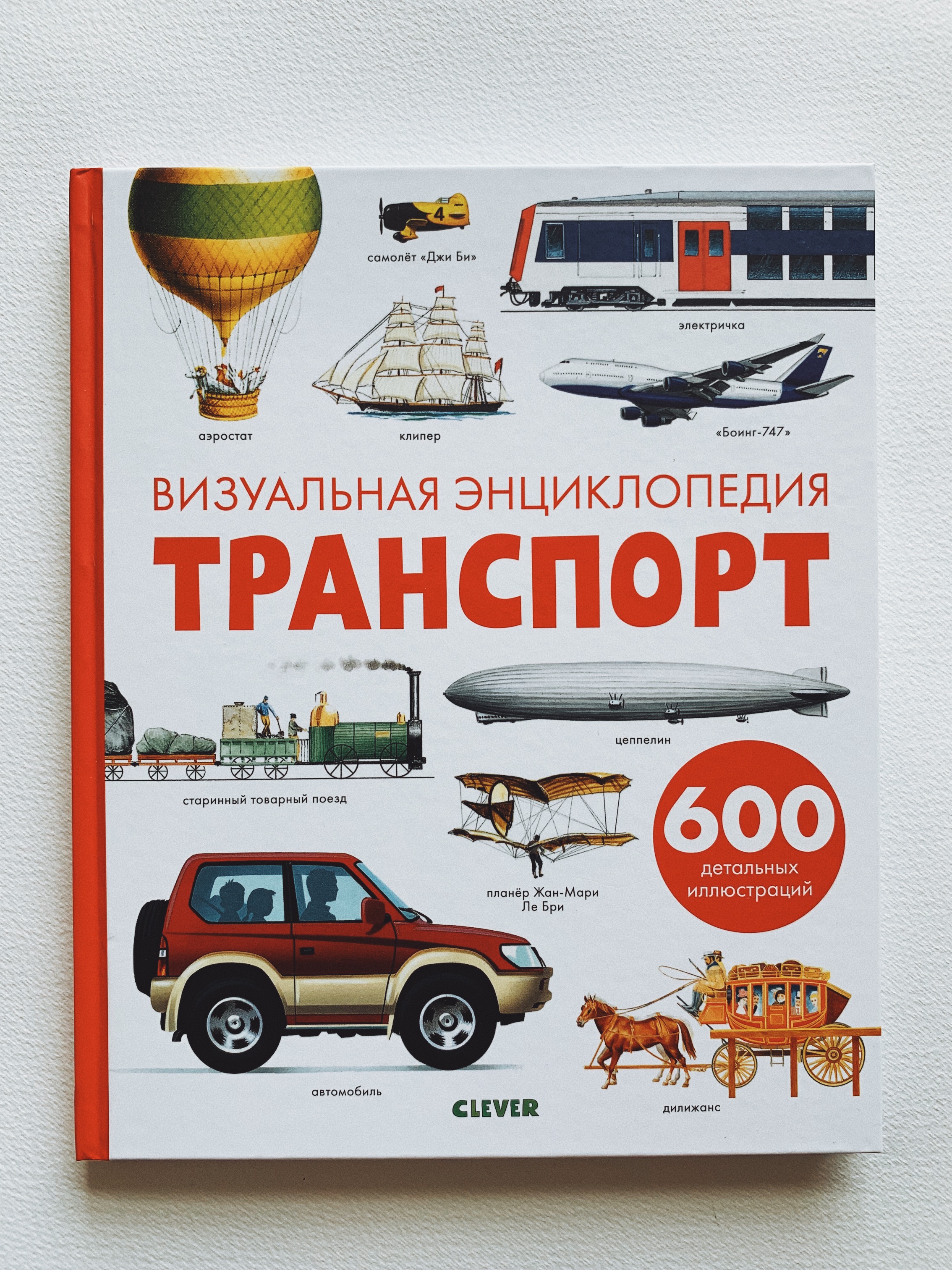 Транспорт. Визуальная энциклопедия - Vilki Books