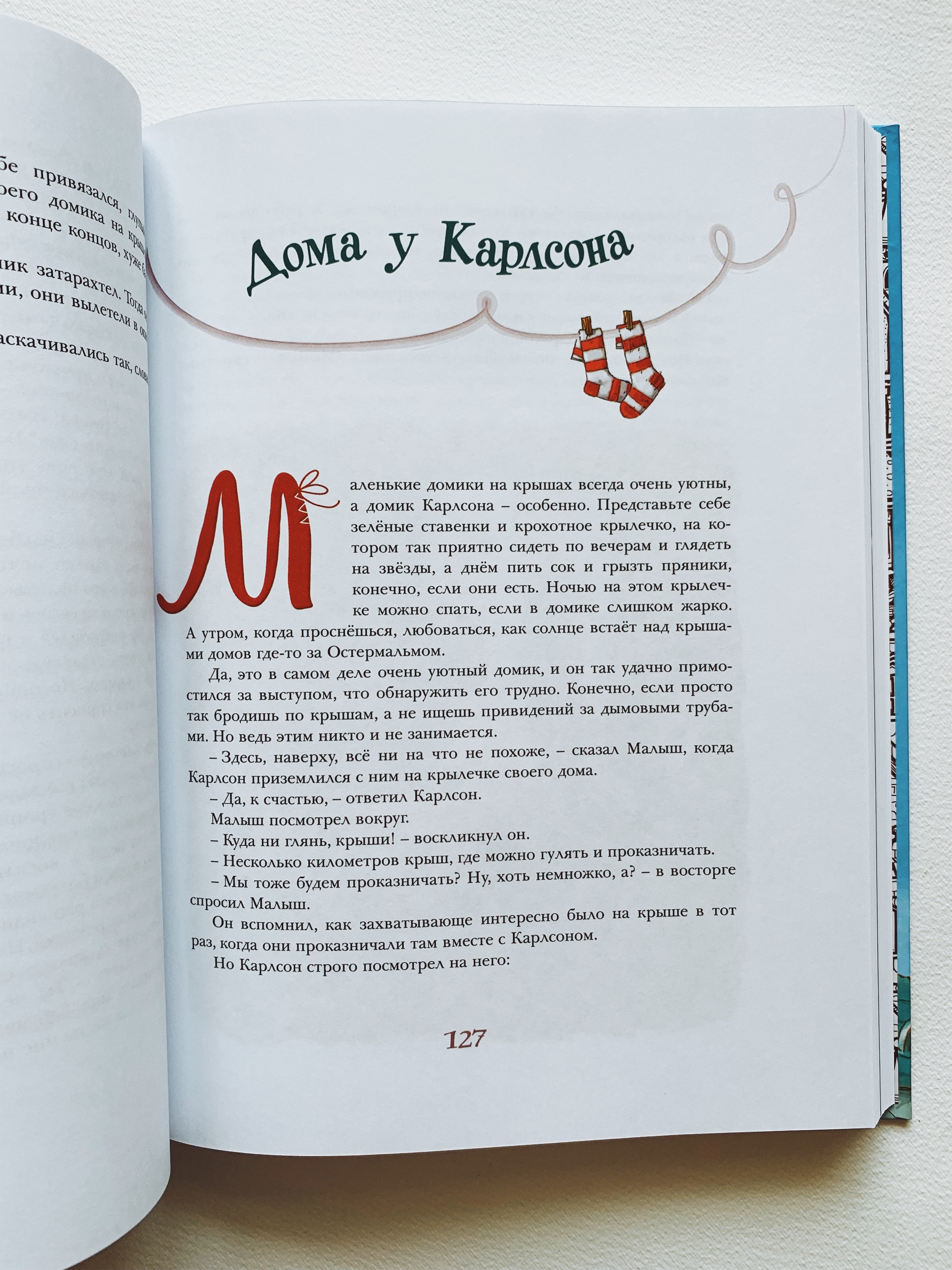 Три повести о Малыше и Карлсоне - Vilki Books