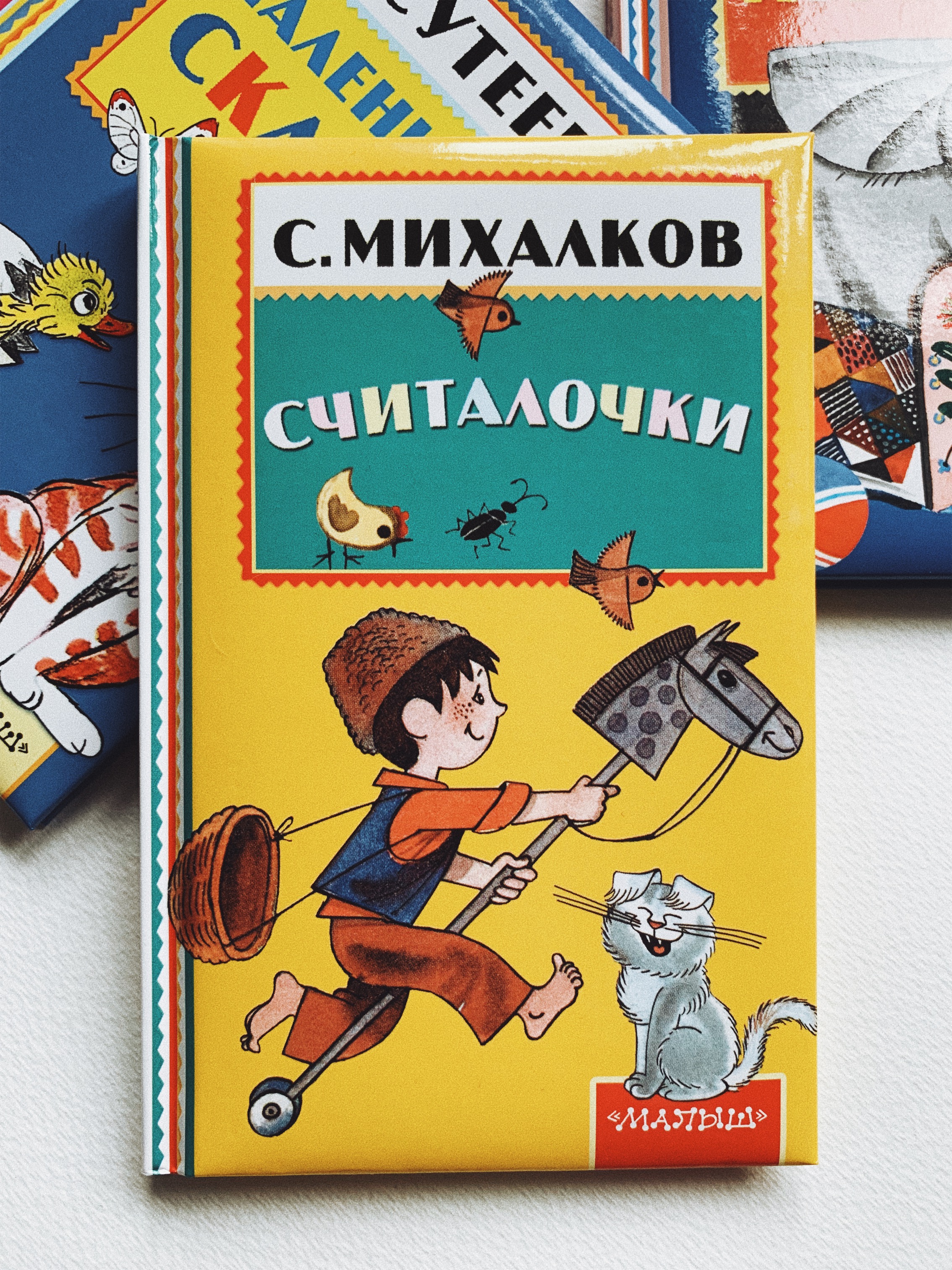 Считалочки - Vilki Books