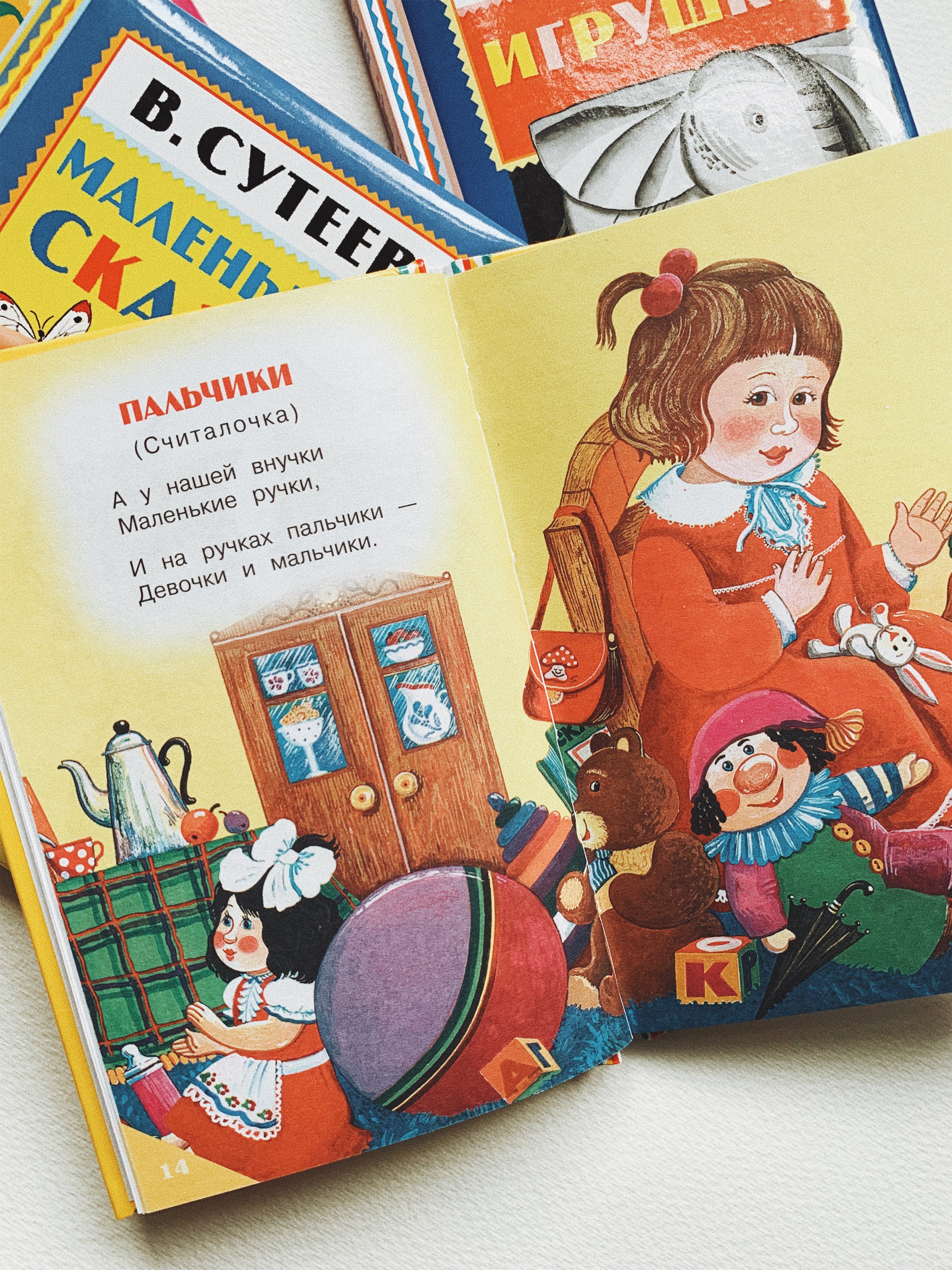 Считалочки - Vilki Books