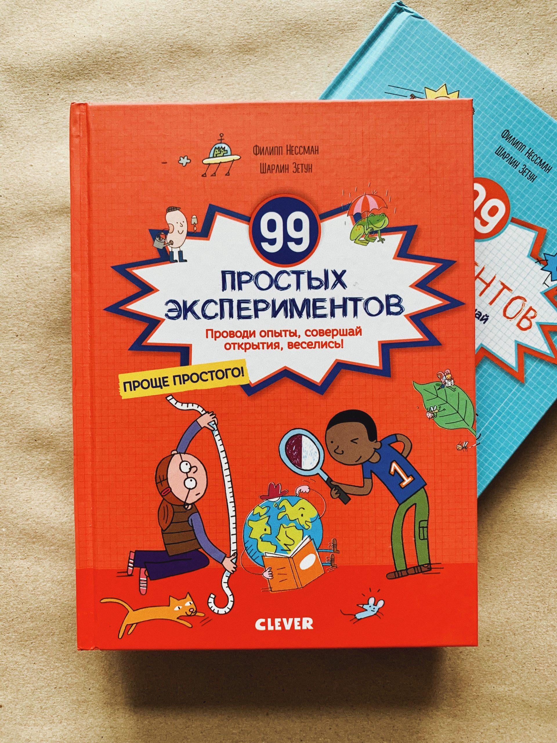 99 простых экспериментов - Vilki Books