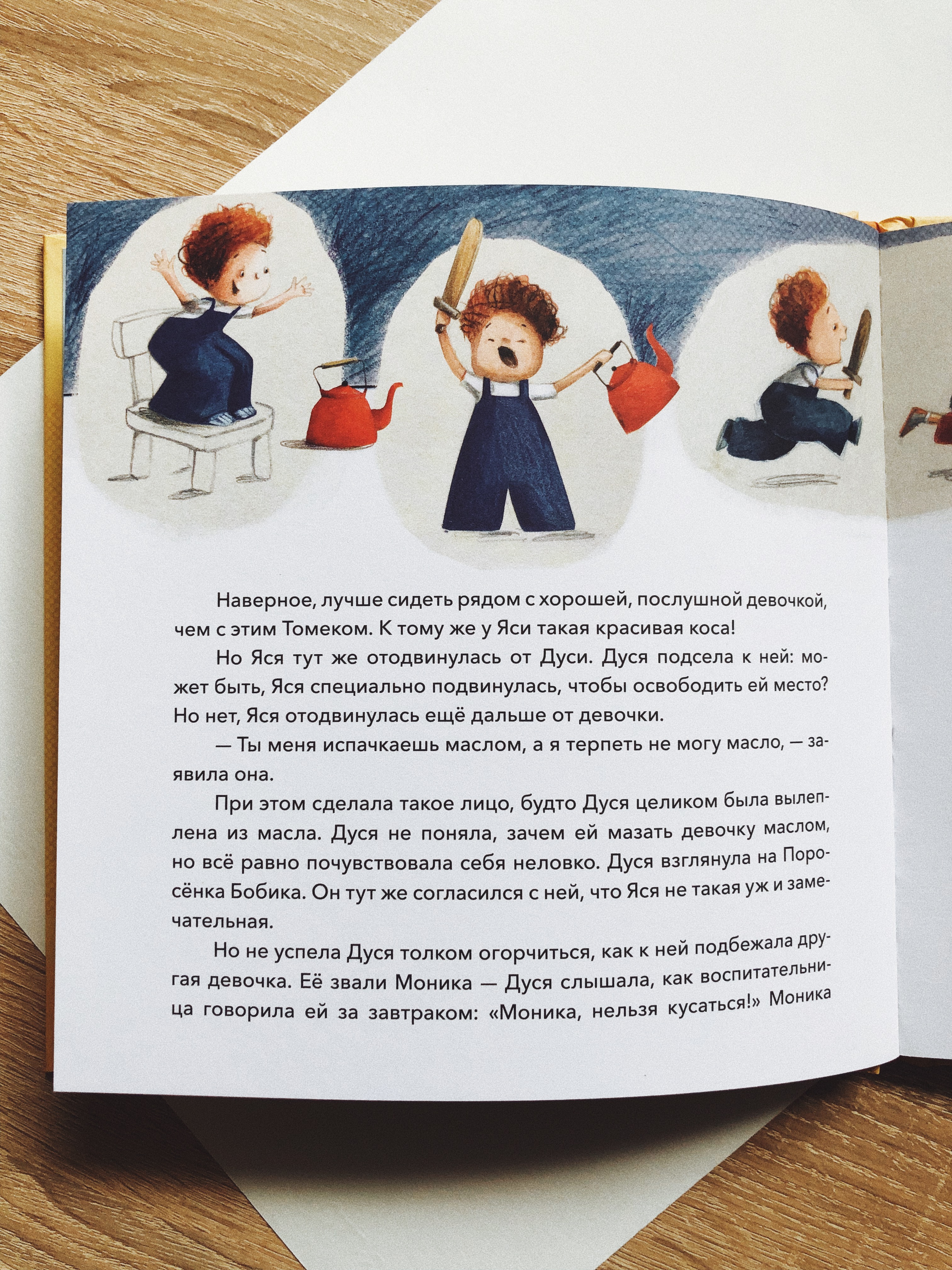 Дуся и поросенок Бобик. Первый день в детском саду - Vilki Books