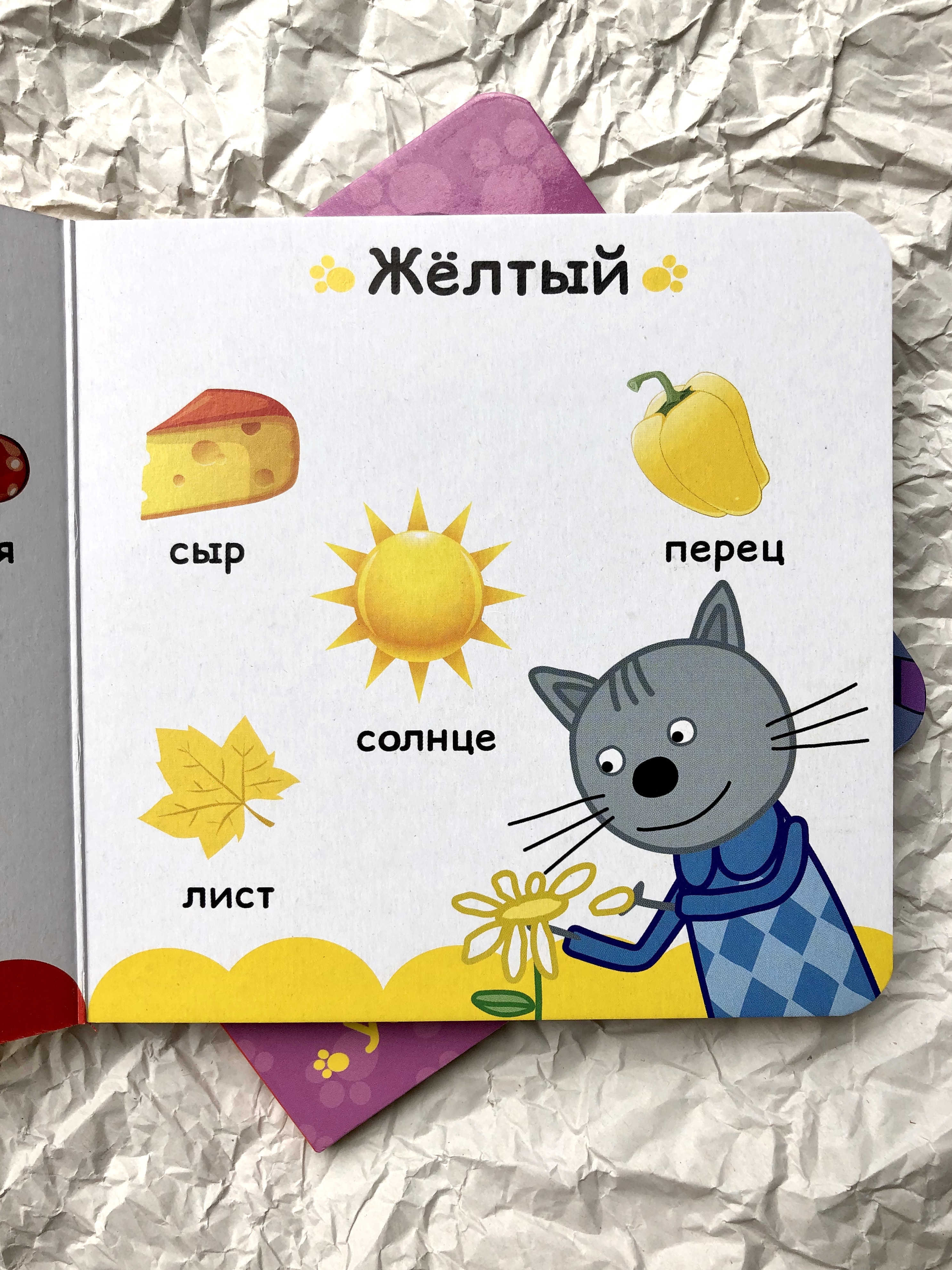 Три кота. Учим цвета - Vilki Books