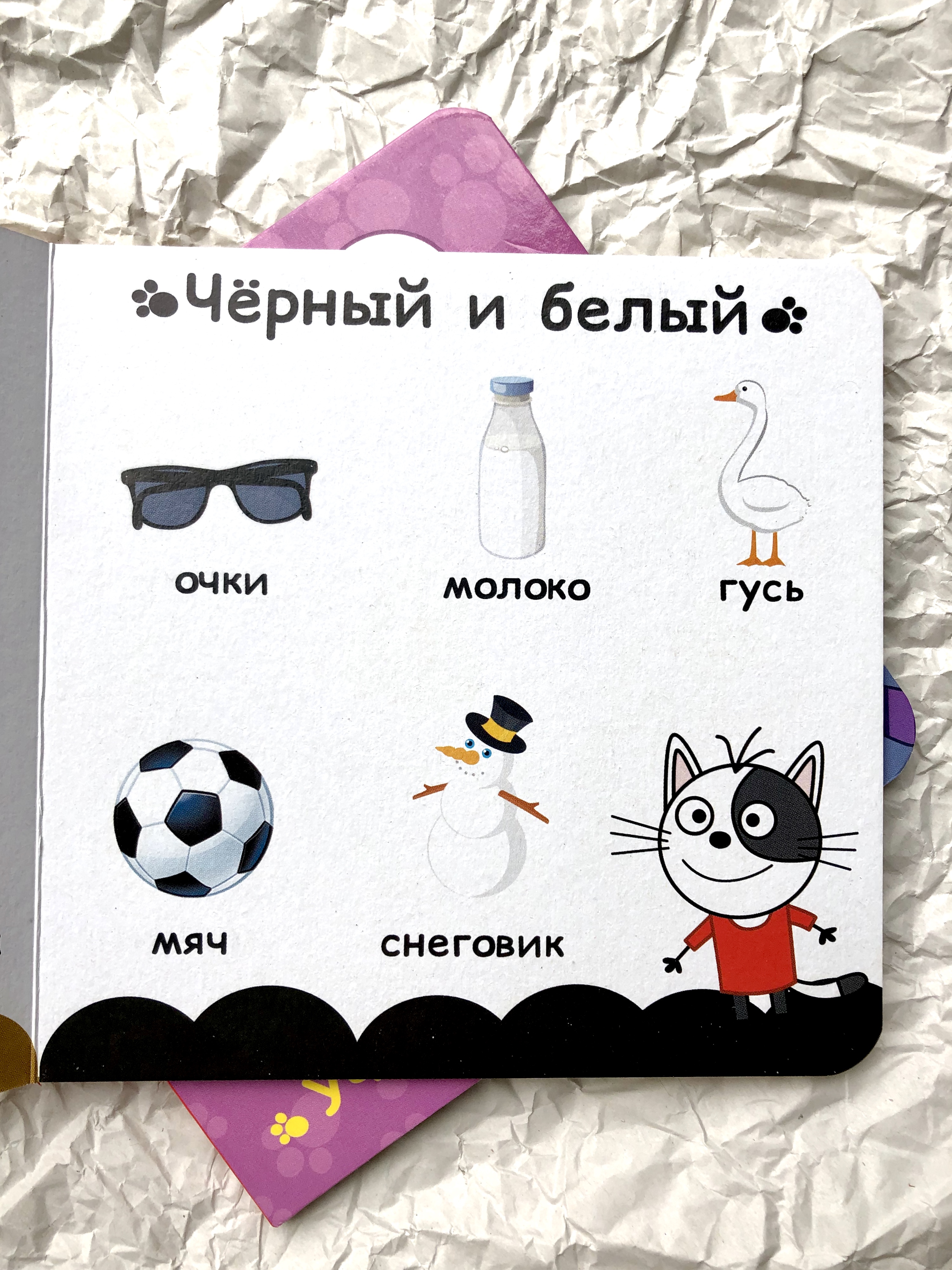 Три кота. Учим цвета - Vilki Books