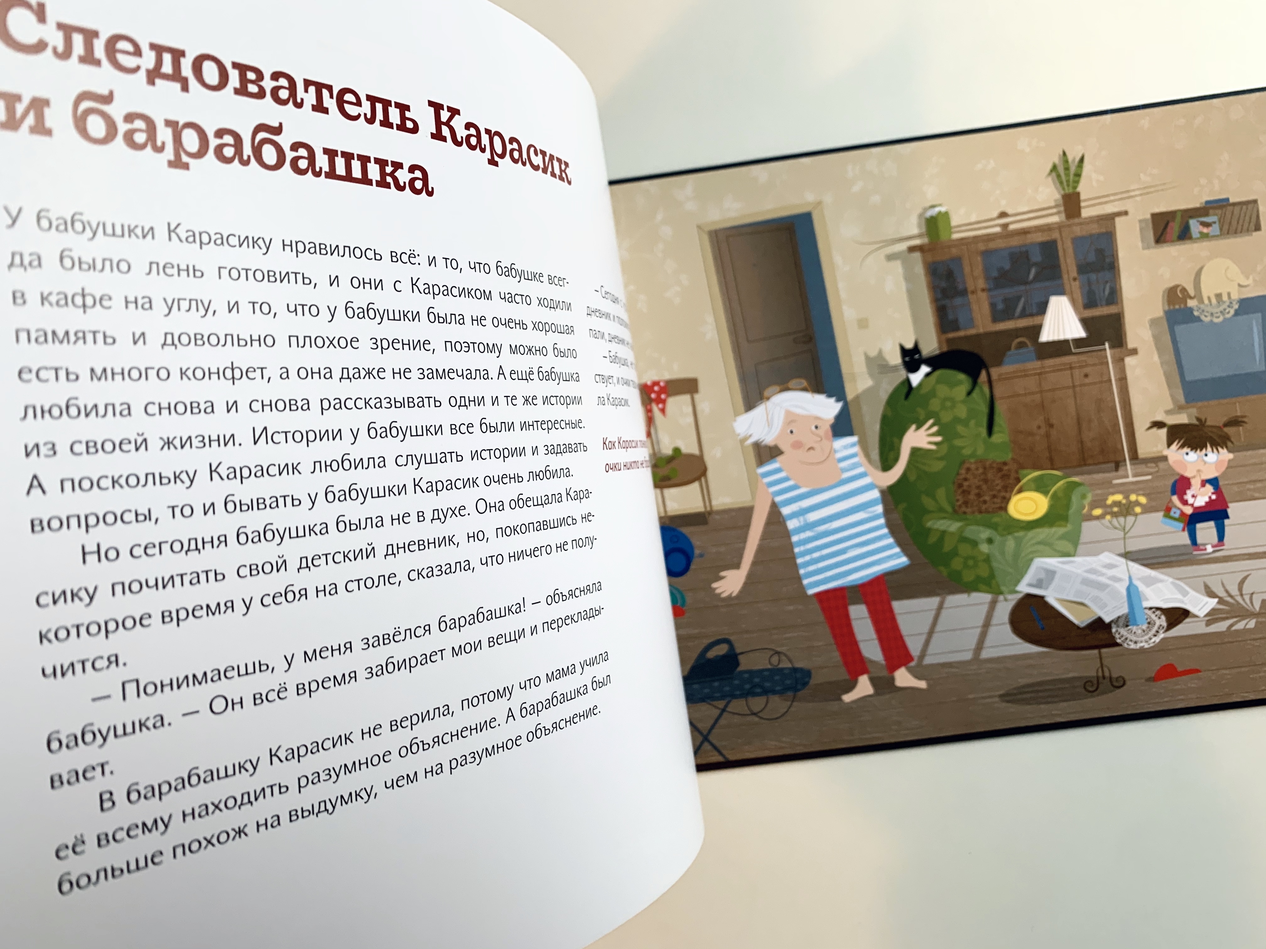 Следователь Карасик - Vilki Books