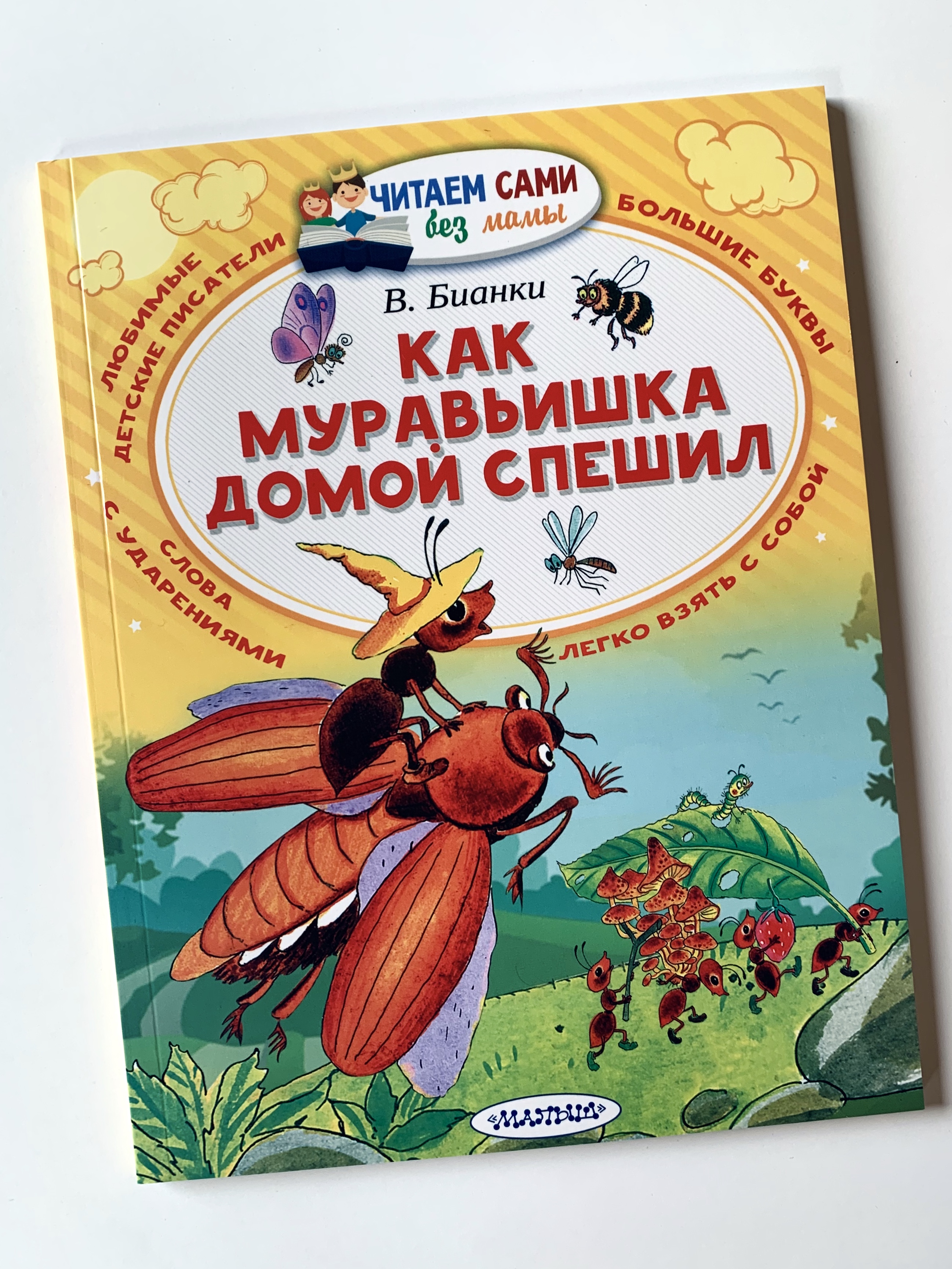 Книги бианки картинки обложек книг