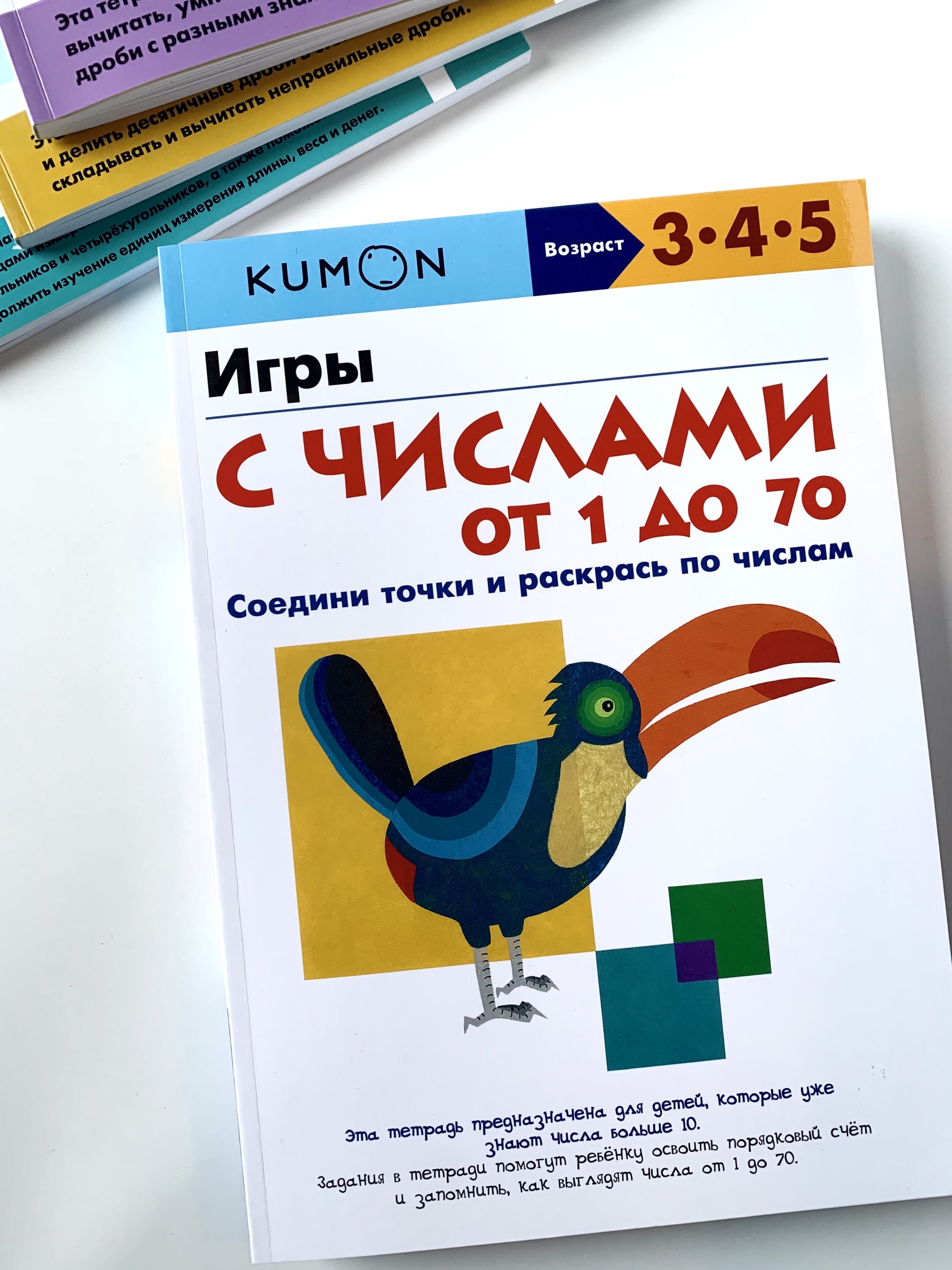 Игры с числами от 1 до 70 - Vilki Books