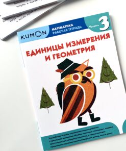 Единицы измерения и геометрия. Уровень 3