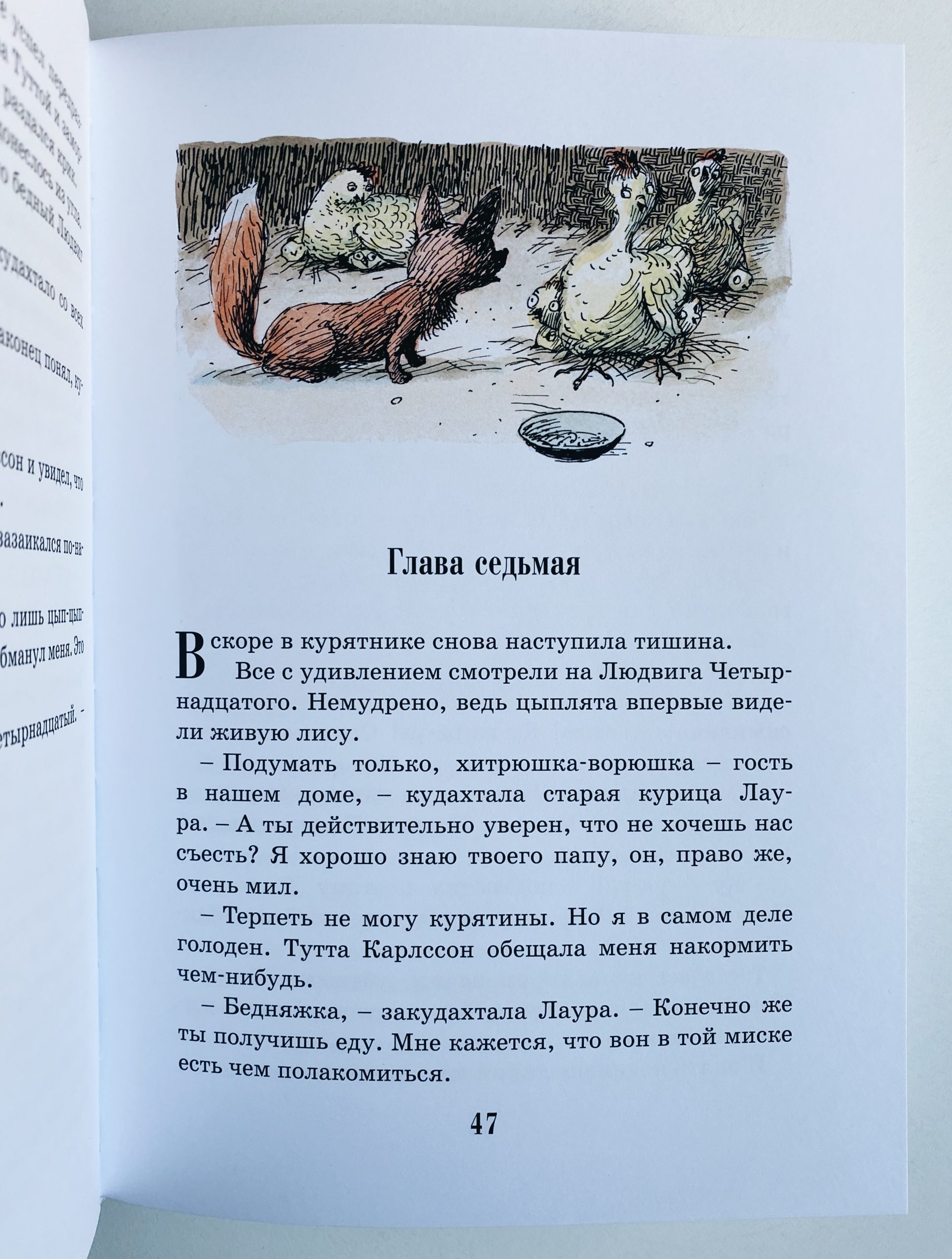 Тутта Карлссон Первая и Единственная, Людвиг Четырнадцатый и другие - Vilki  Books