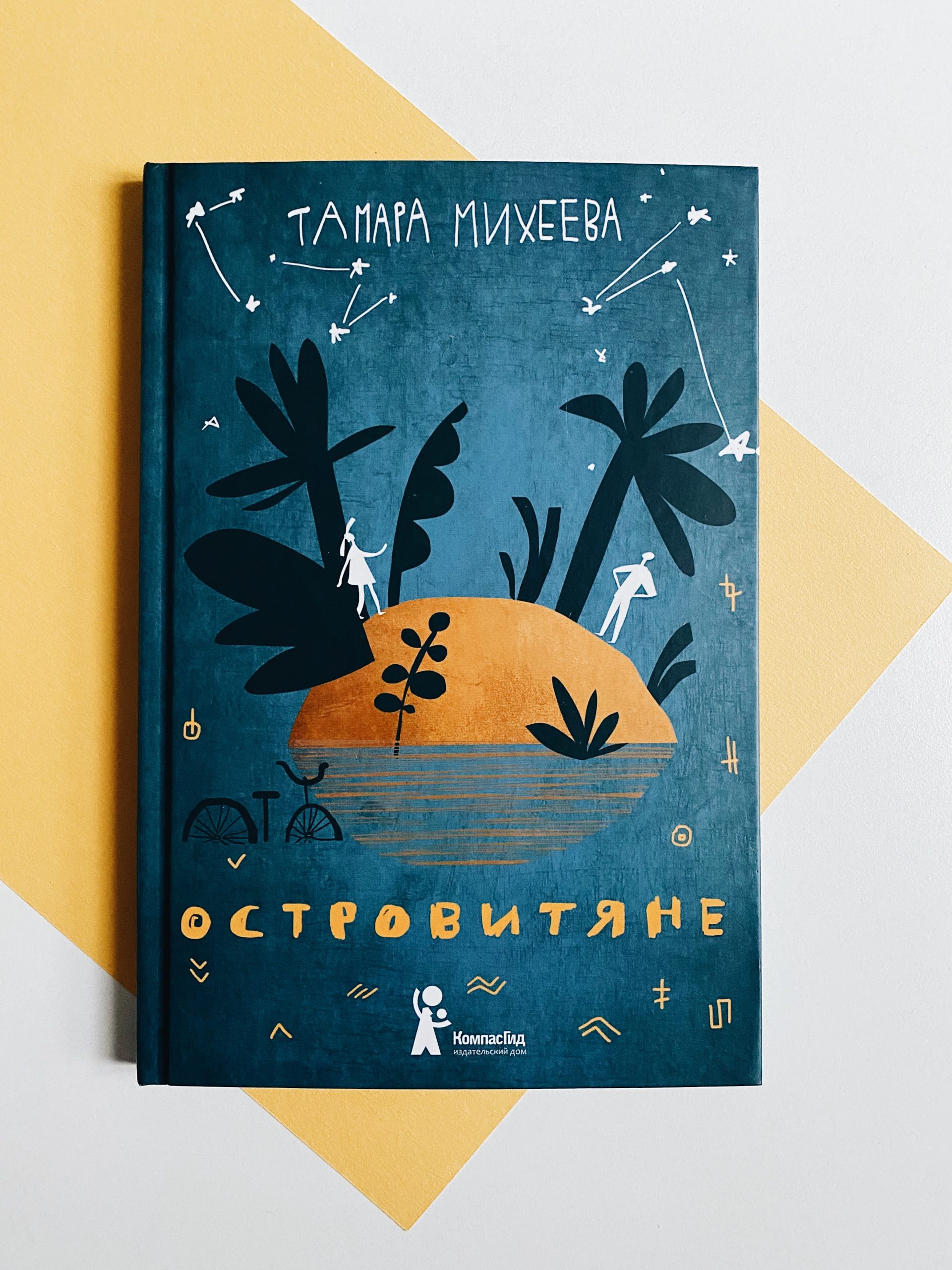 Островитяне - Vilki Books