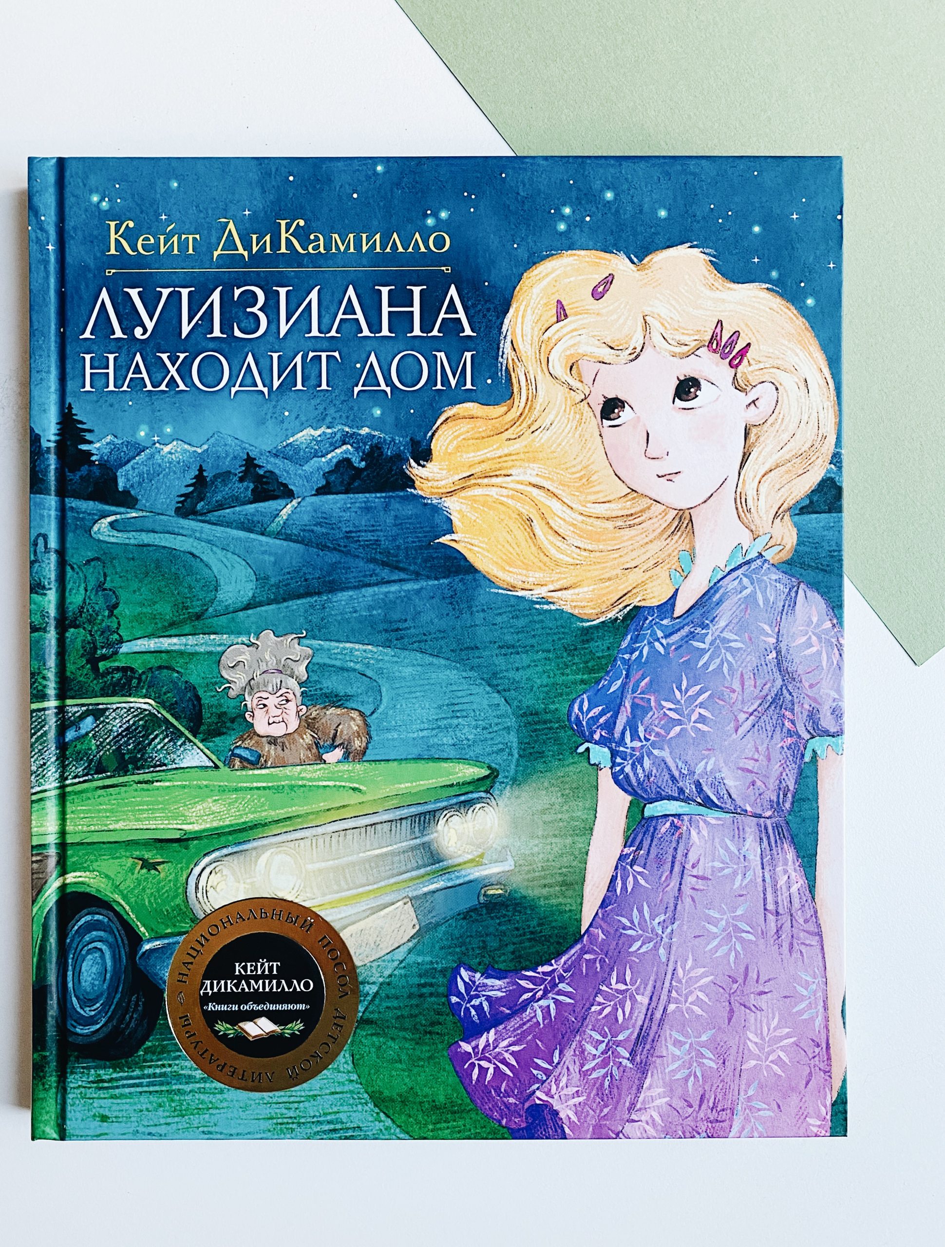 Луизиана находит дом - Vilki Books