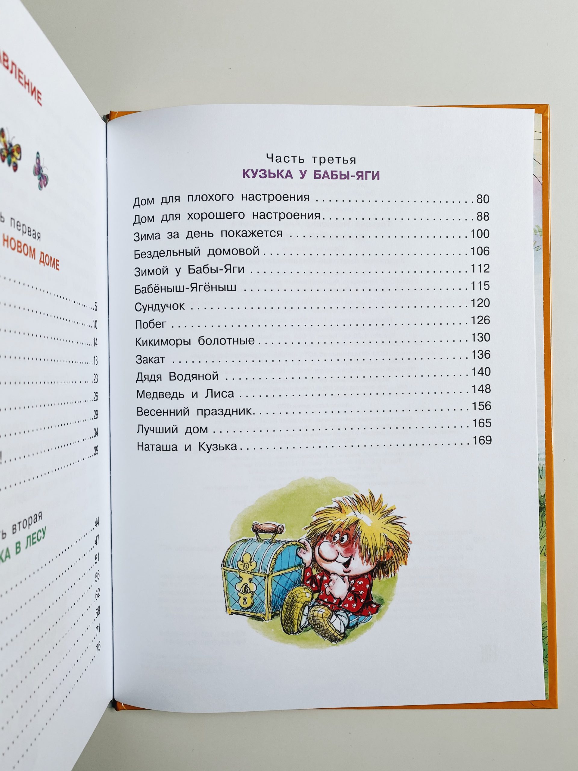 Домовенок Кузька - Vilki Books