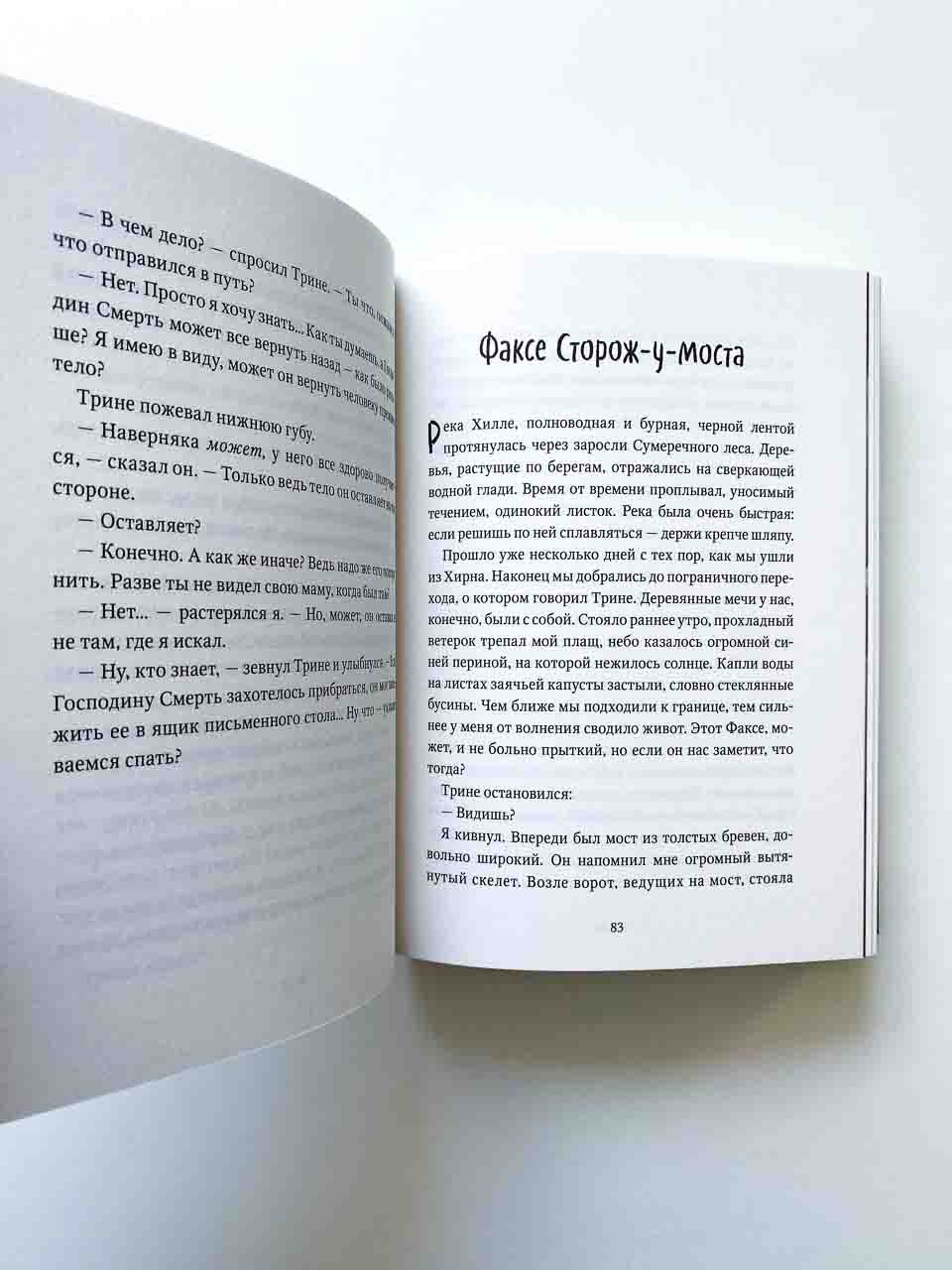 Тонкий меч - Vilki Books