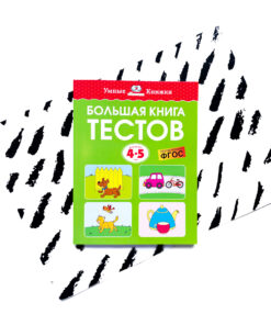 Веселые часы. Для детей 4-5 лет