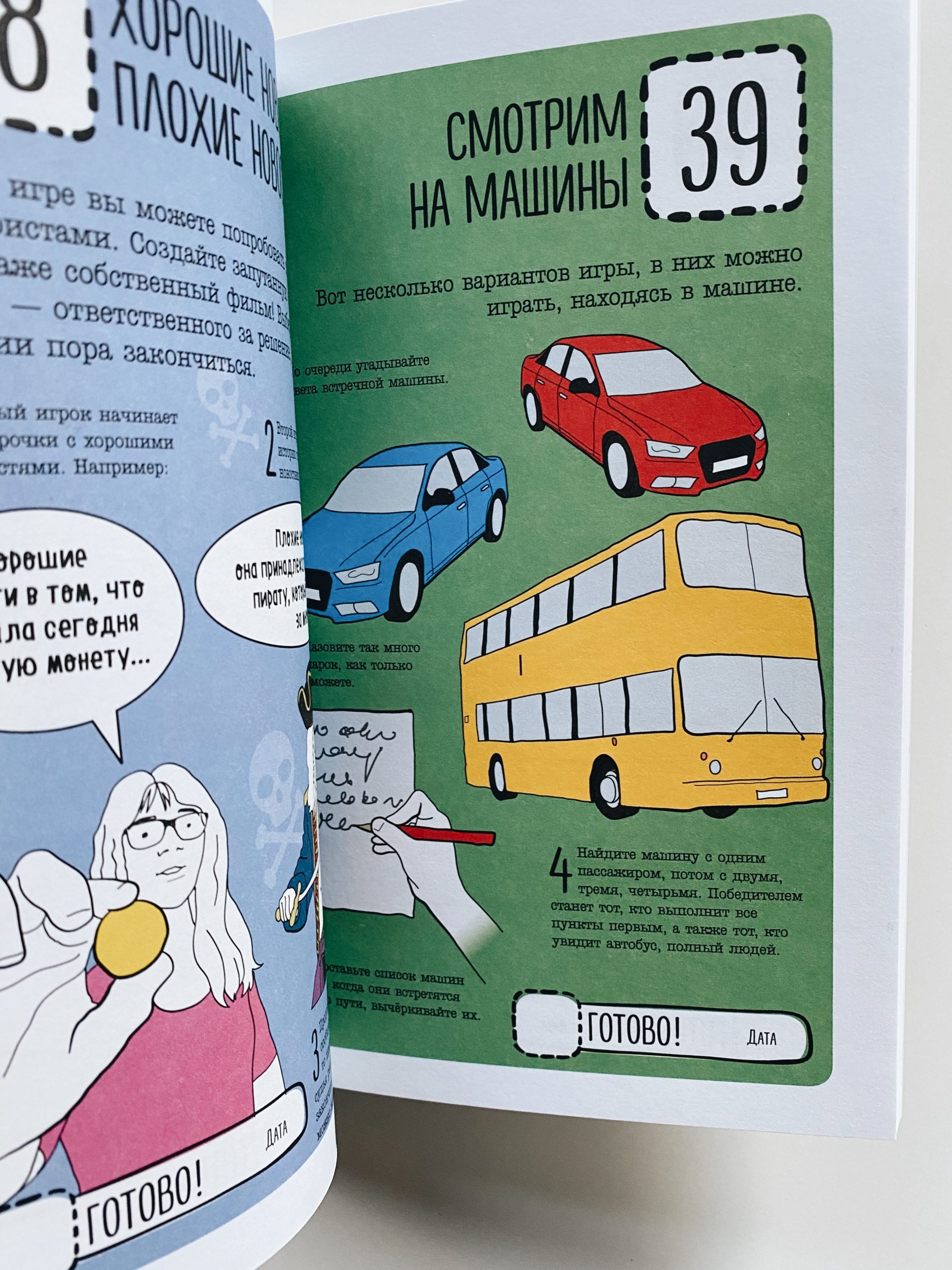 101 идея: в дороге - Vilki Books