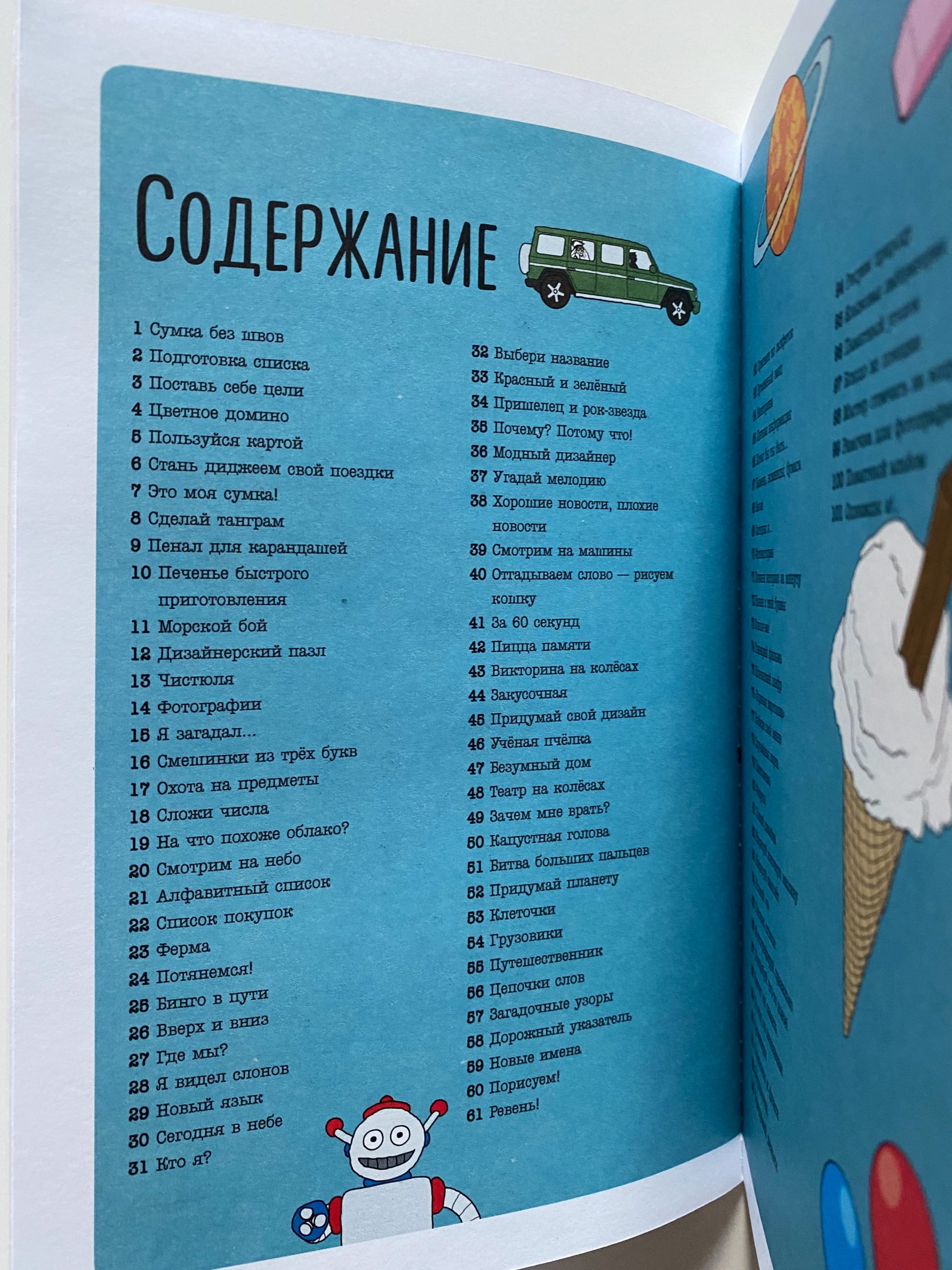 101 идея: в дороге - Vilki Books