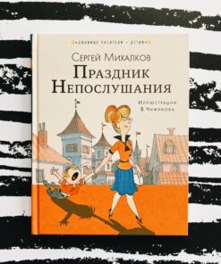 Праздник непослушания