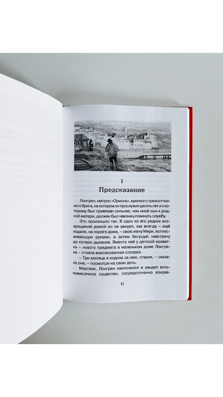 Алые паруса - Vilki Books