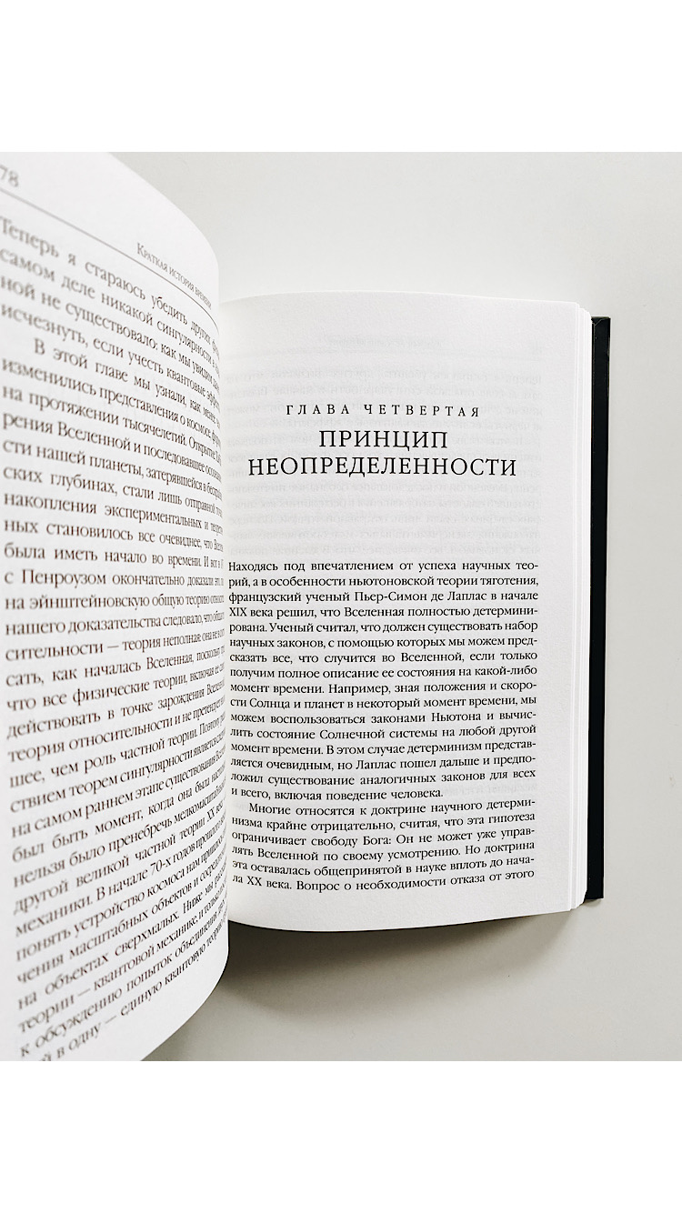 Краткая история времени - Vilki Books